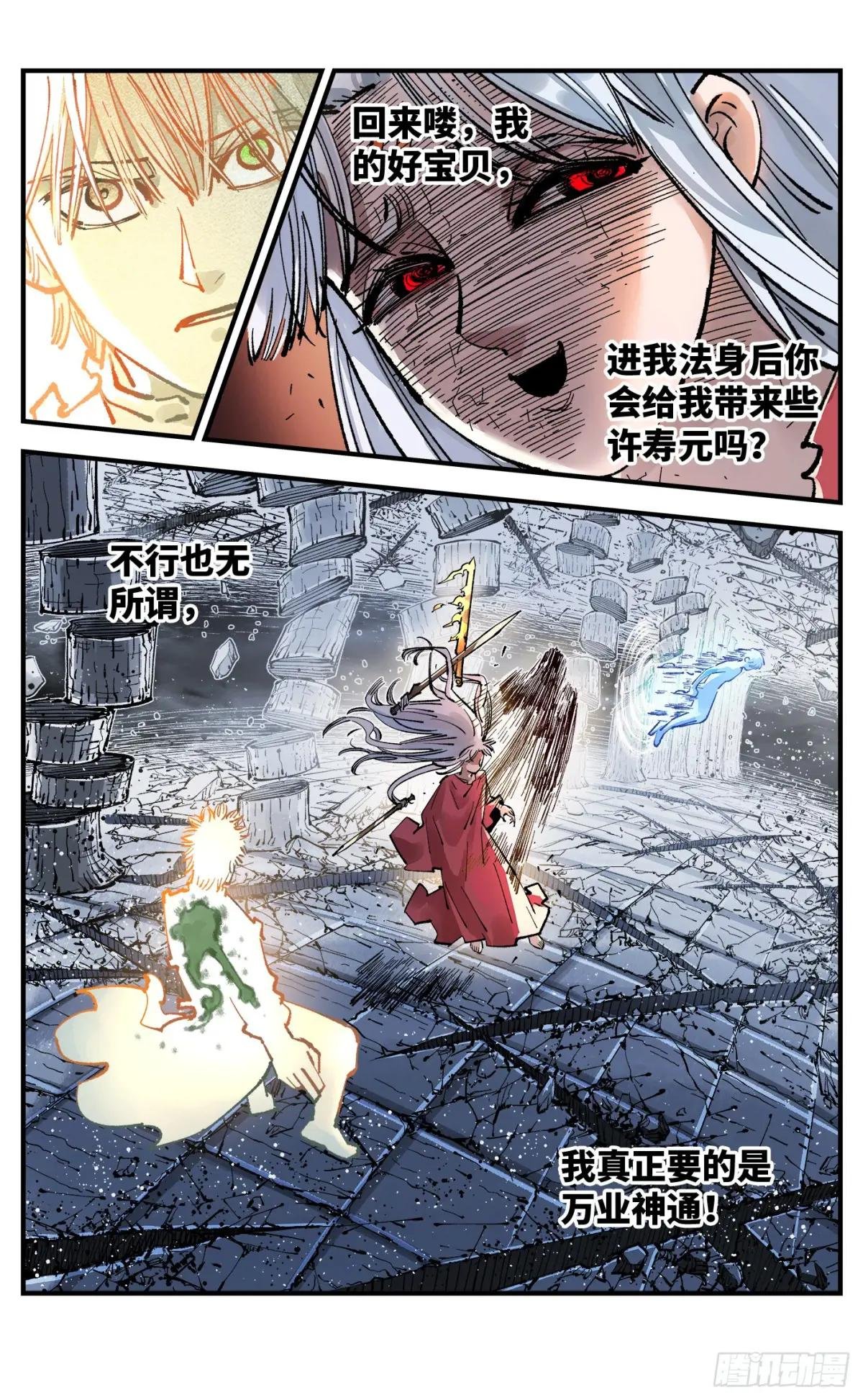 第一百四十四回：日月战记