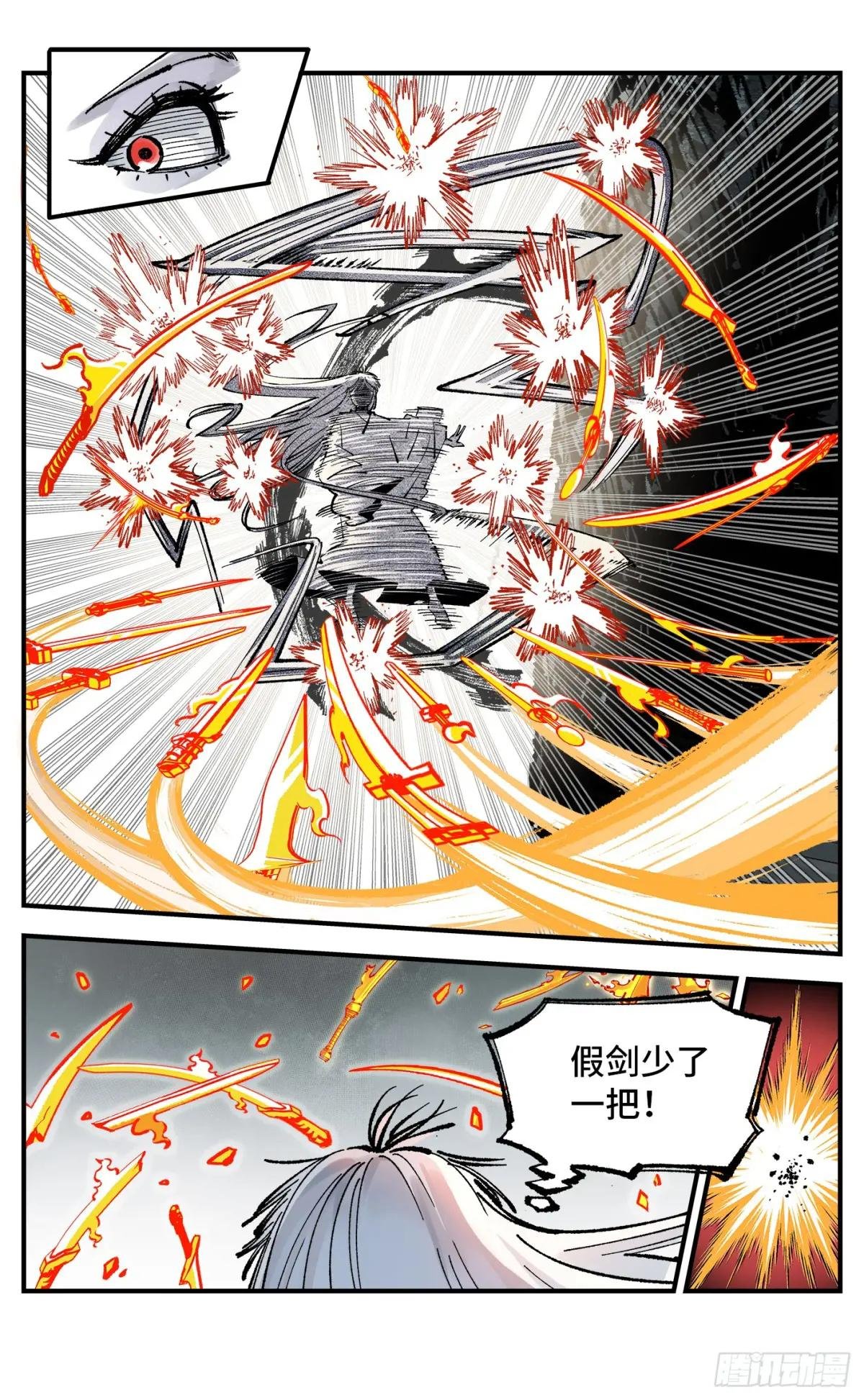 第一百四十四回：日月战记