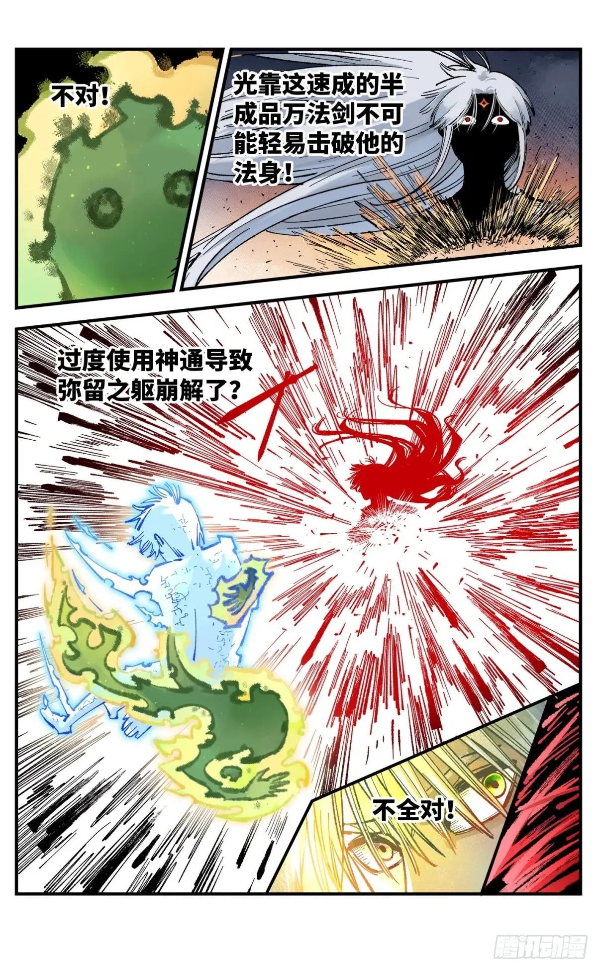 第一百四十四回：日月战记