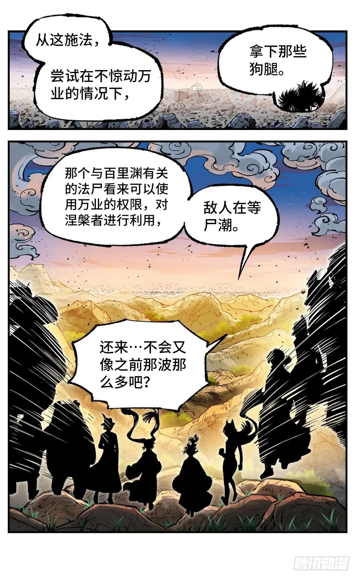 第一百四十四回：日月战记