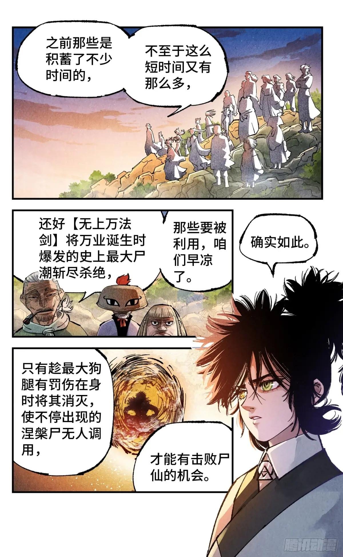 第一百四十四回：日月战记