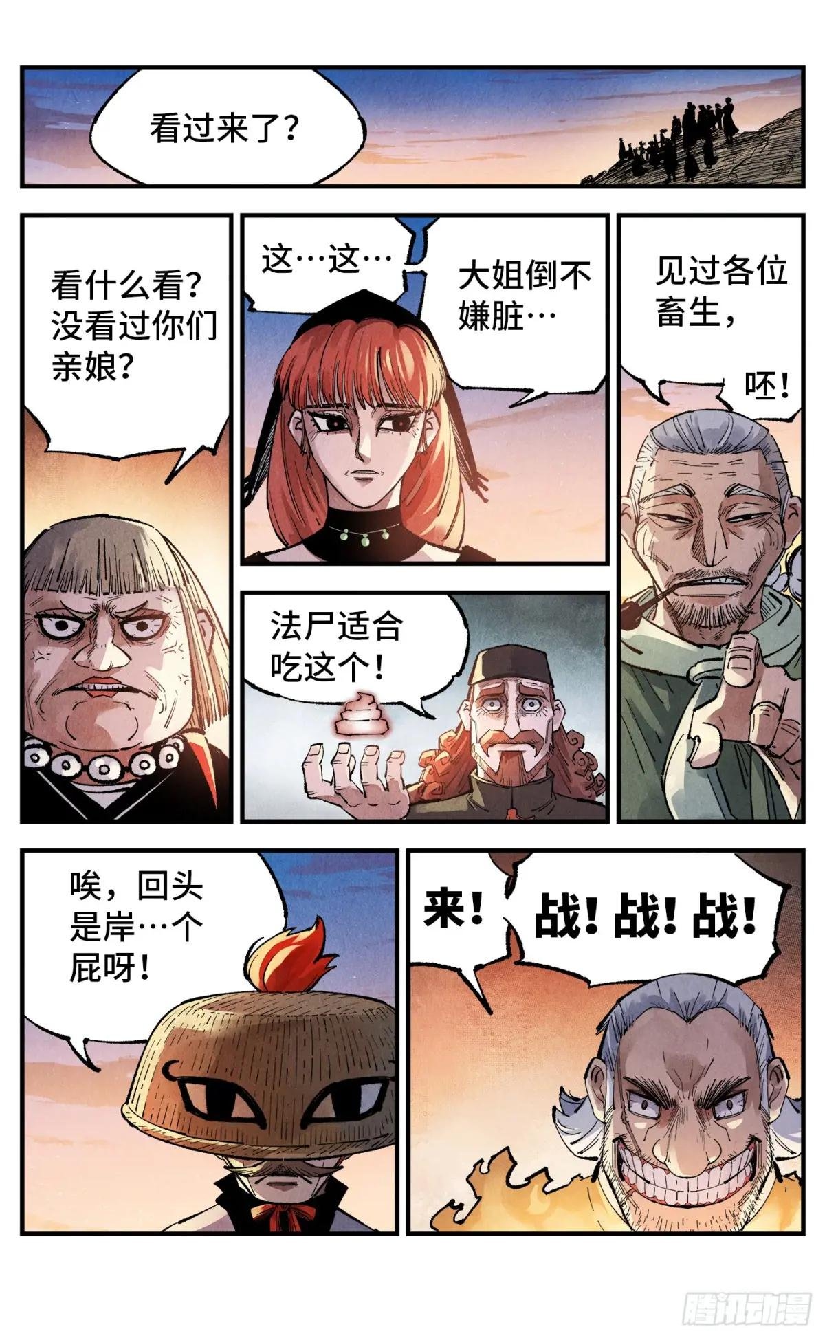 第一百四十四回：日月战记