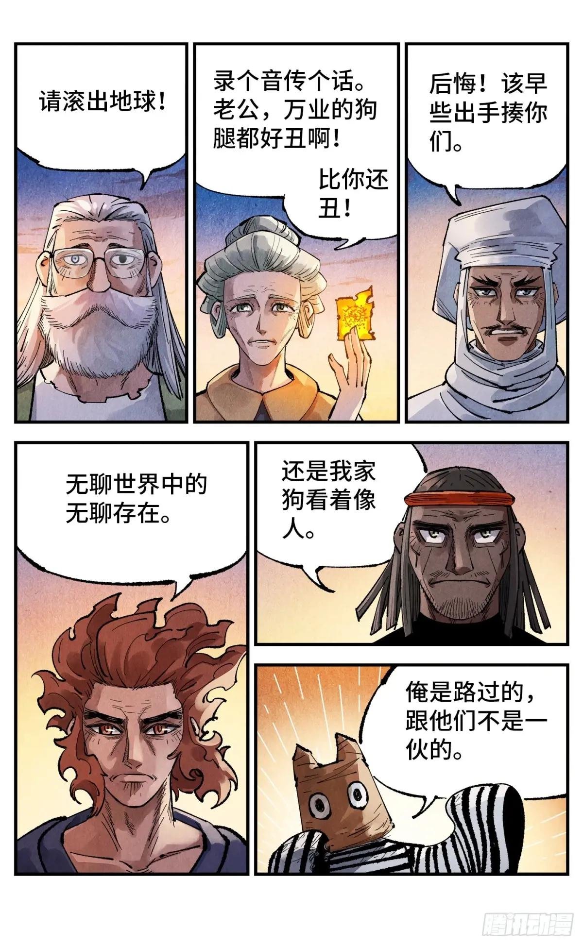 第一百四十四回：日月战记