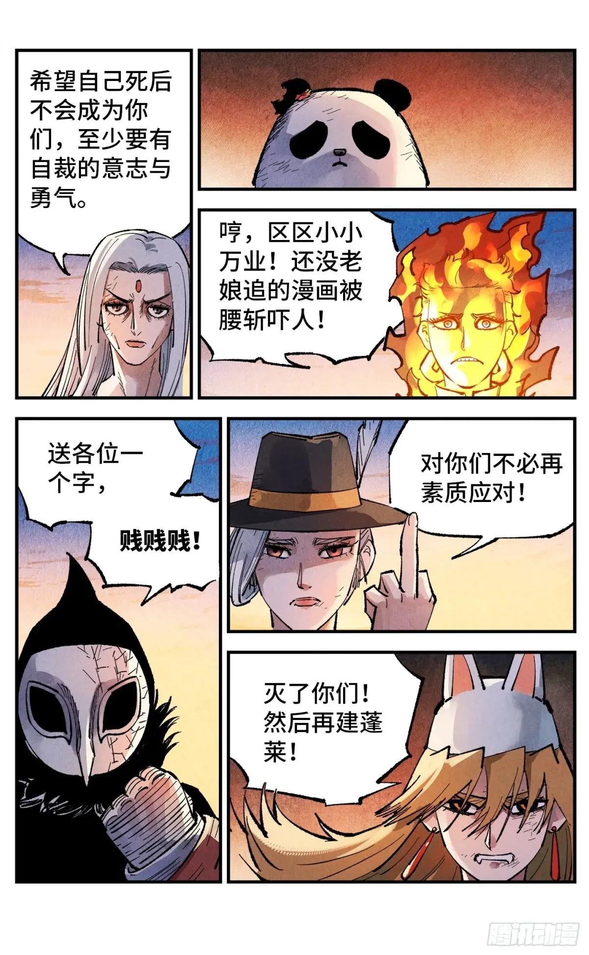 第一百四十四回：日月战记