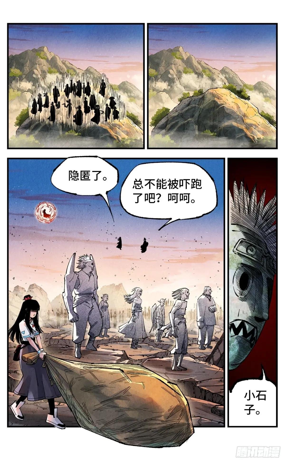 第一百四十四回：日月战记