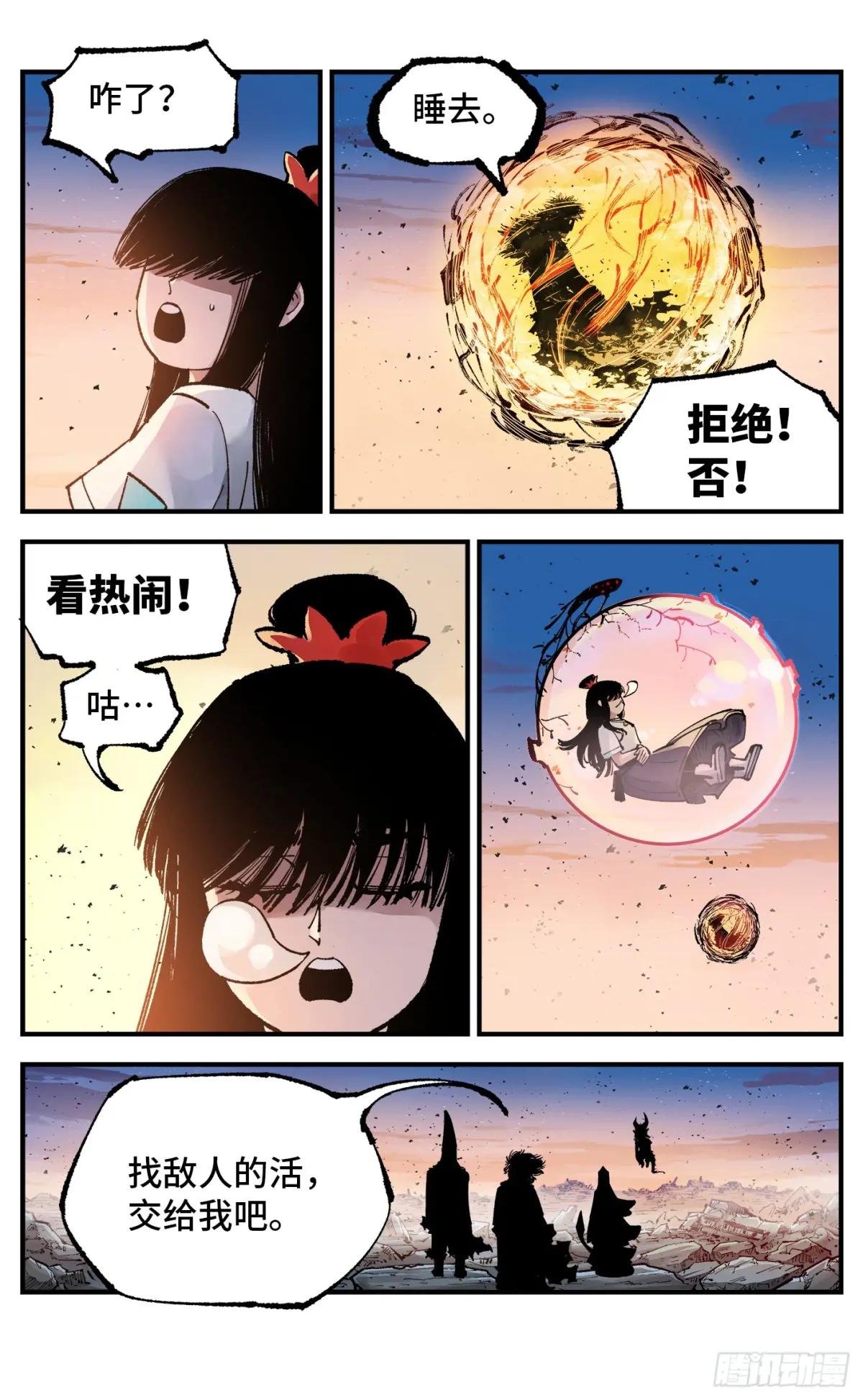 第一百四十四回：日月战记