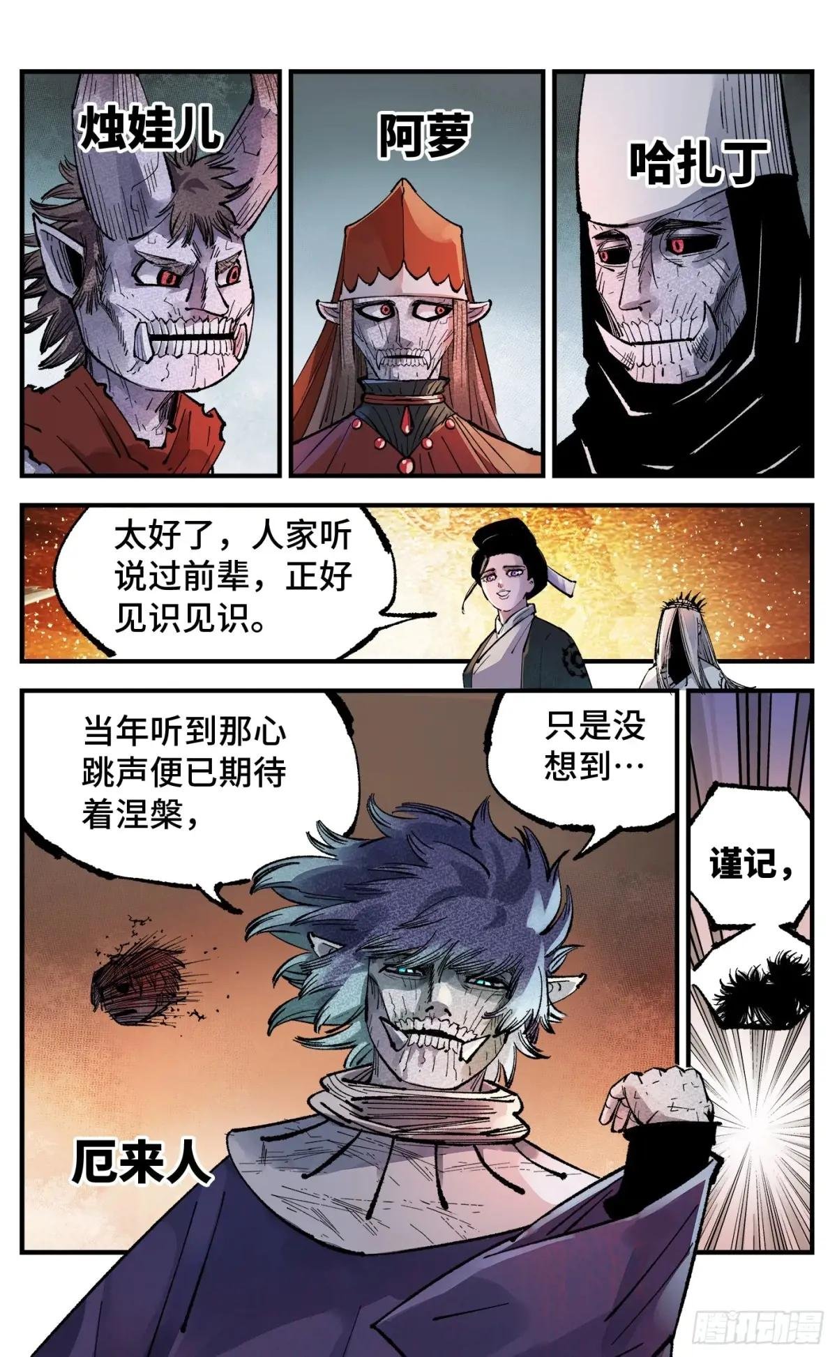 第一百四十四回：日月战记