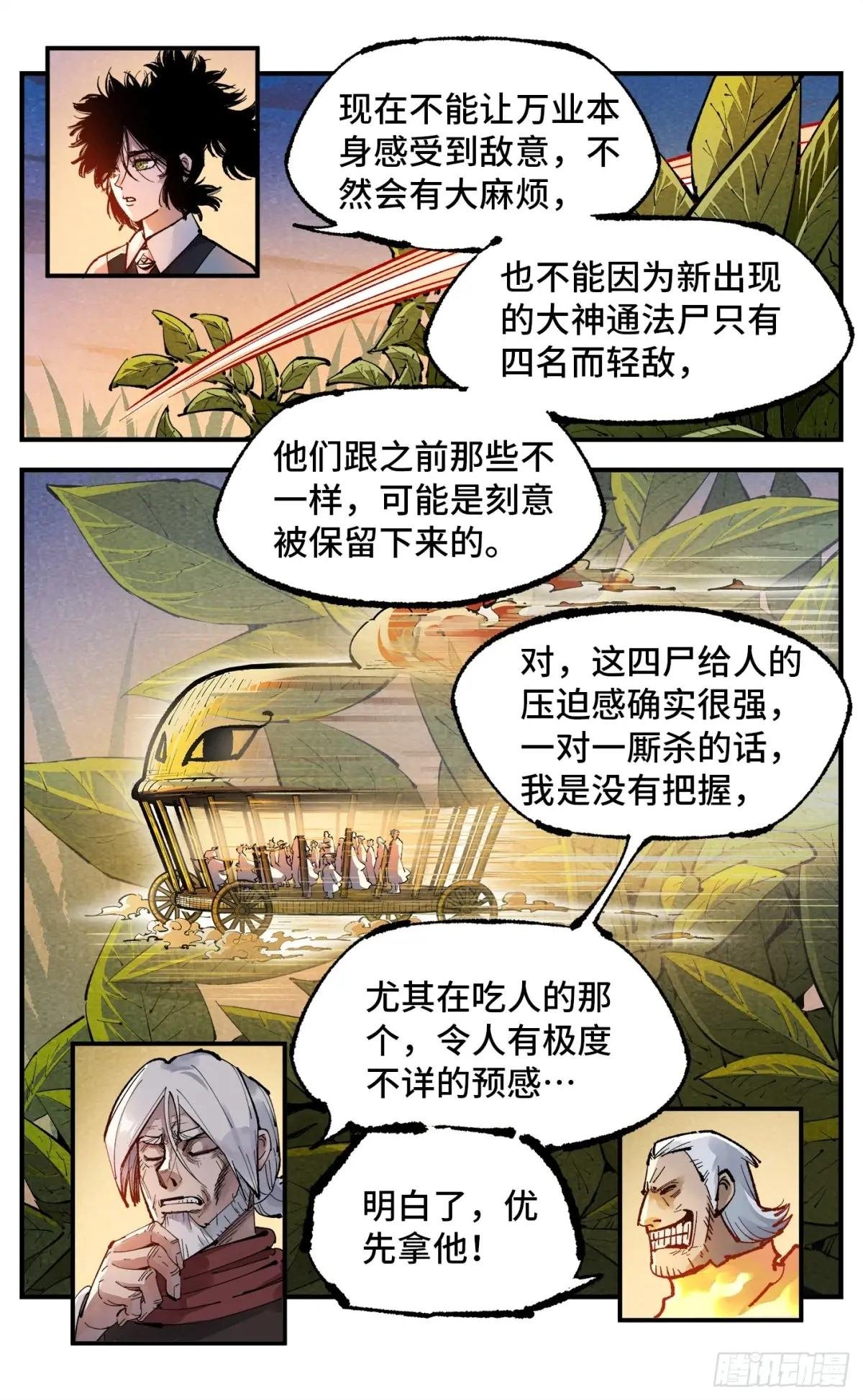 第一百四十四回：日月战记