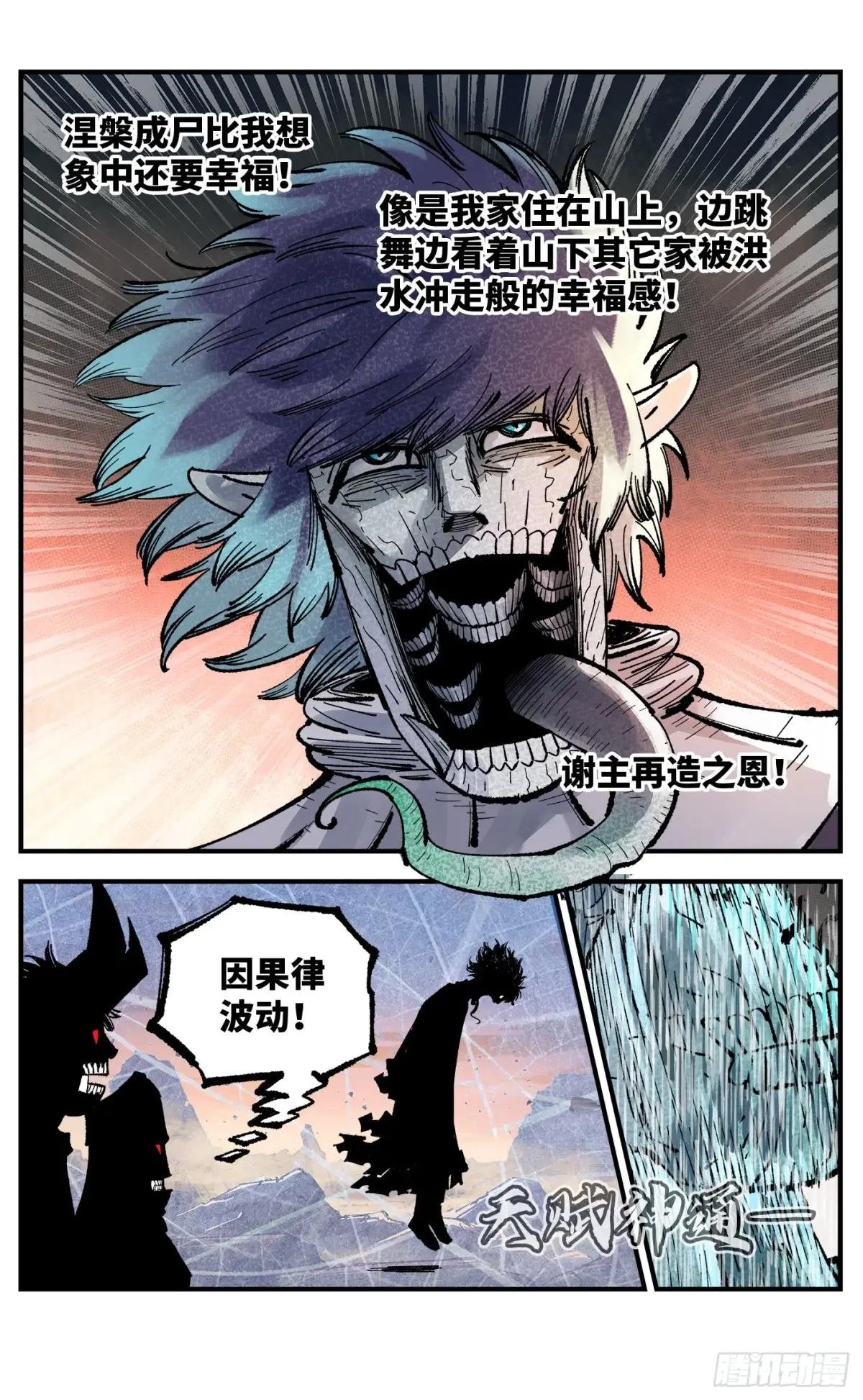 第一百四十四回：日月战记