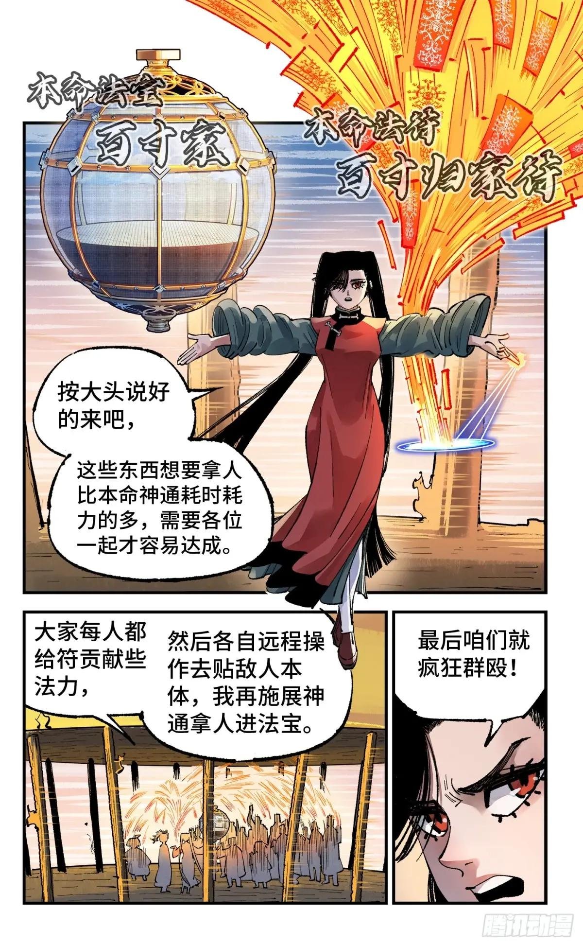 第一百四十四回：日月战记