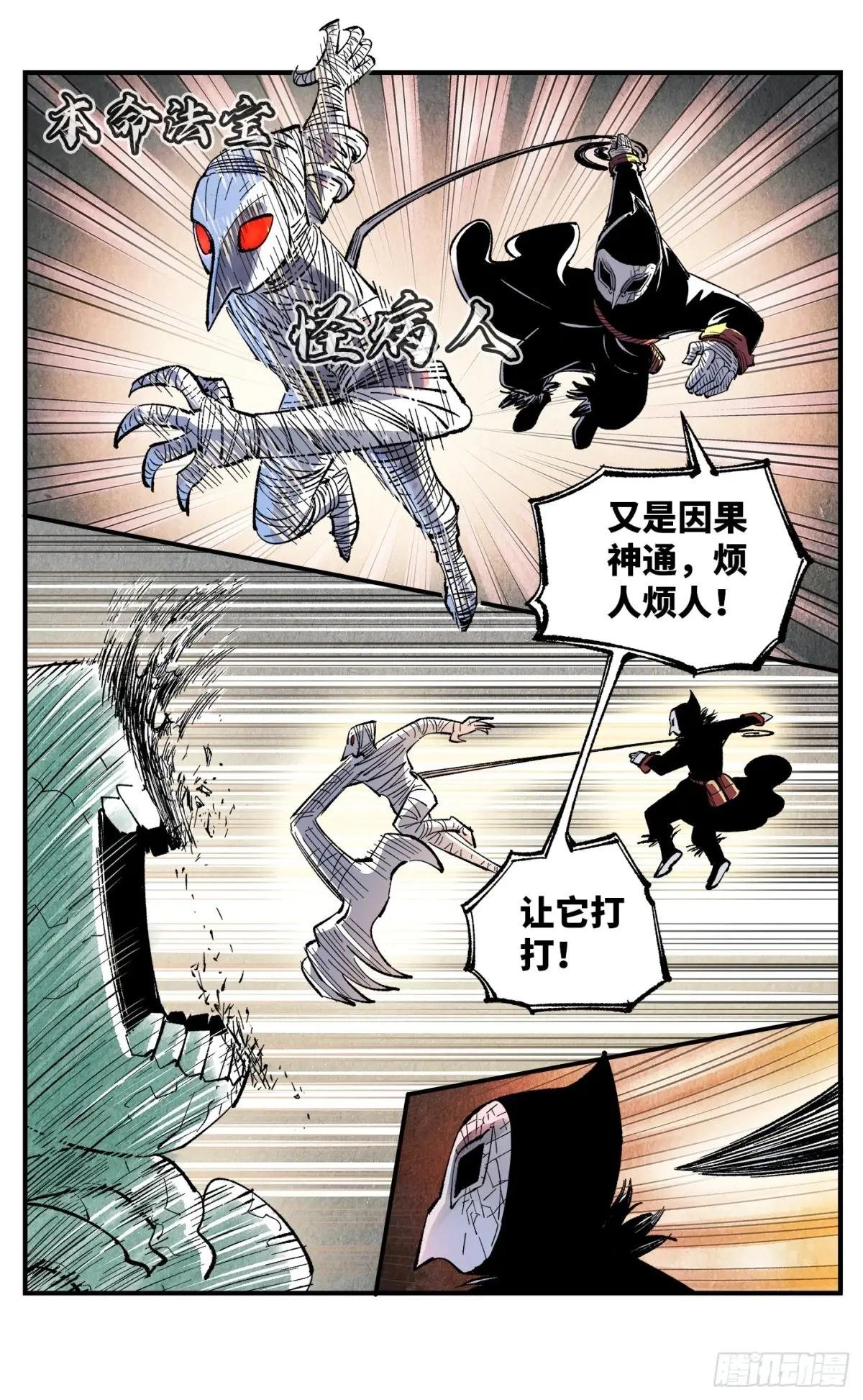 第一百四十四回：日月战记