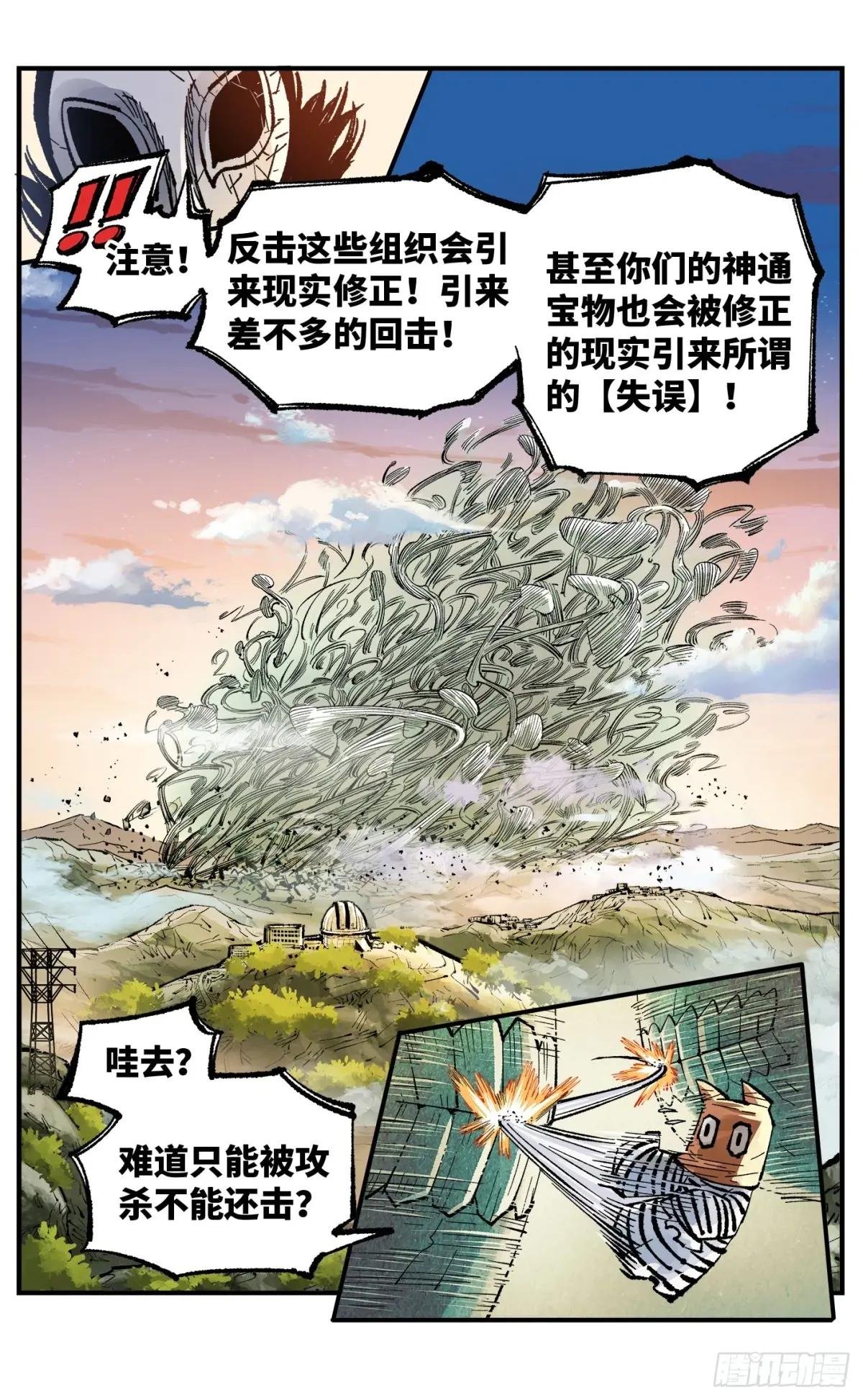 第一百四十四回：日月战记