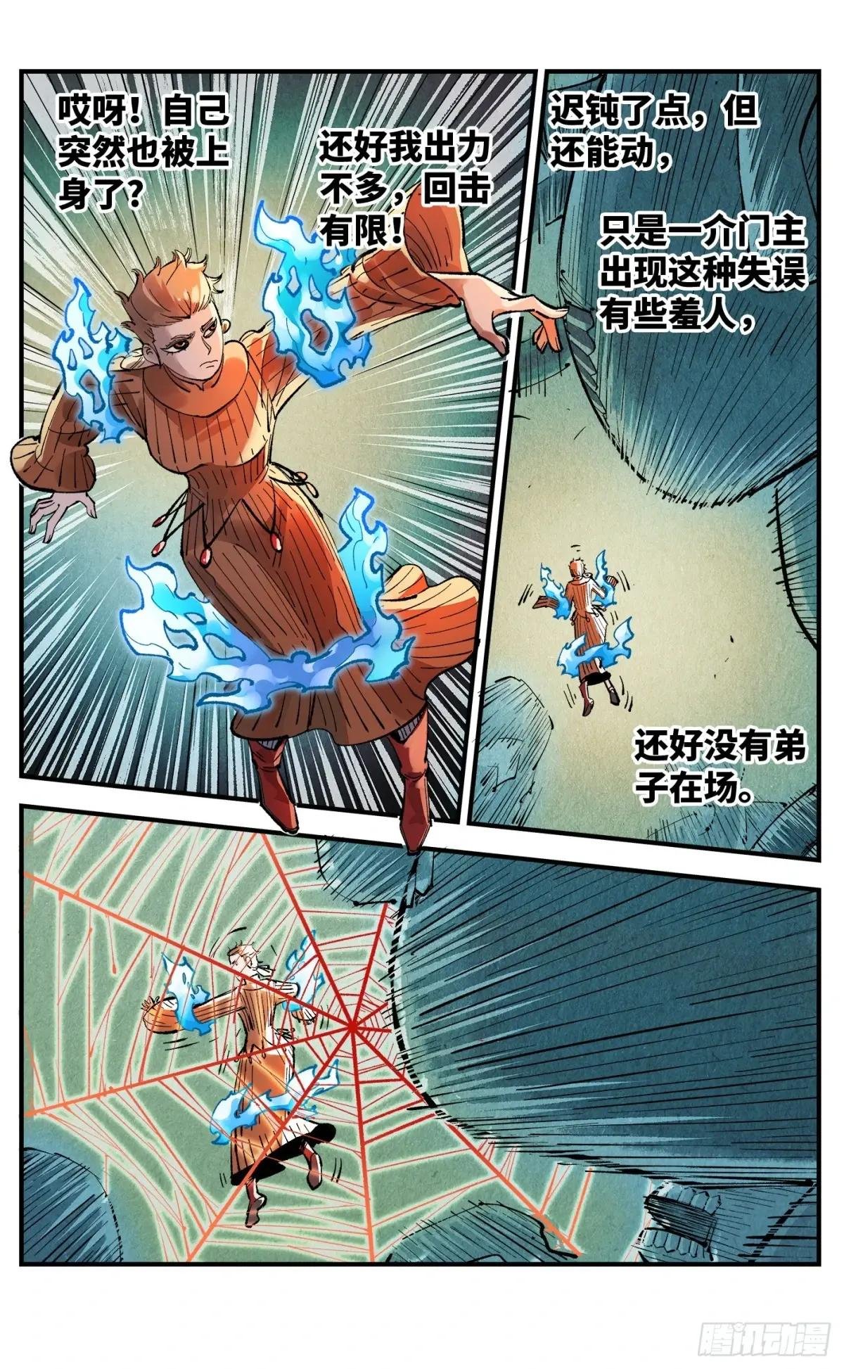第一百四十四回：日月战记