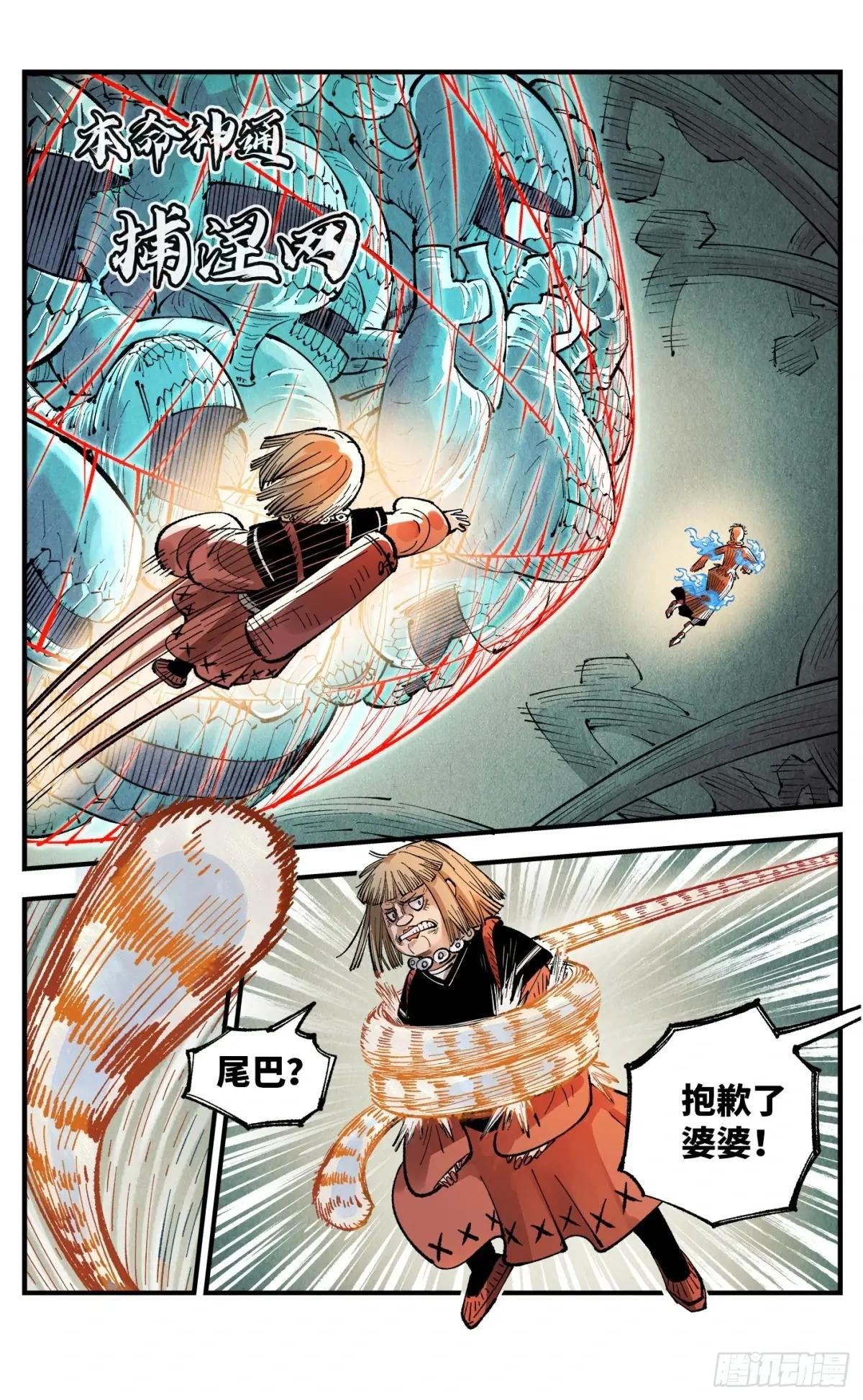 第一百四十四回：日月战记