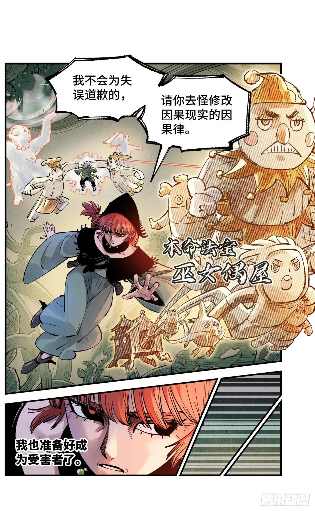第一百四十四回：日月战记