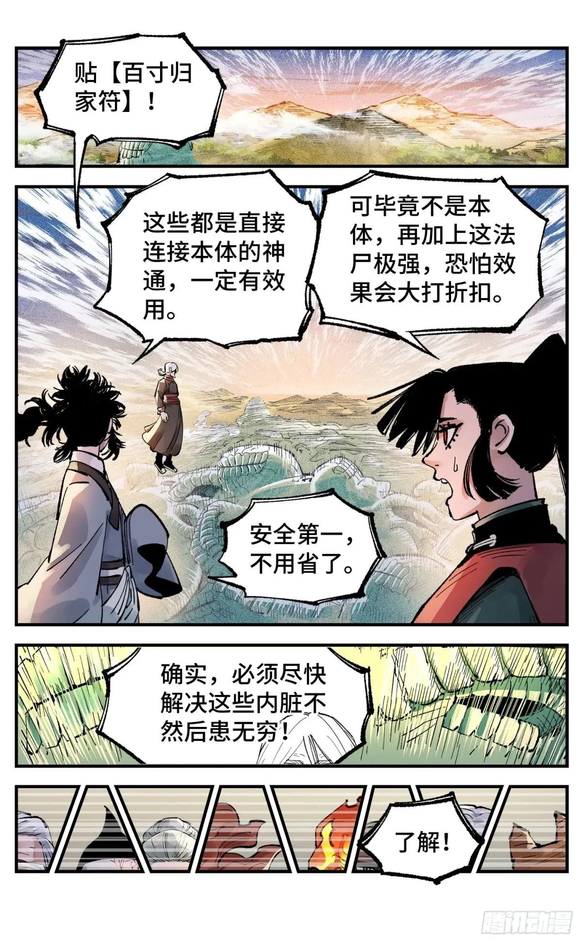 第一百四十四回：日月战记