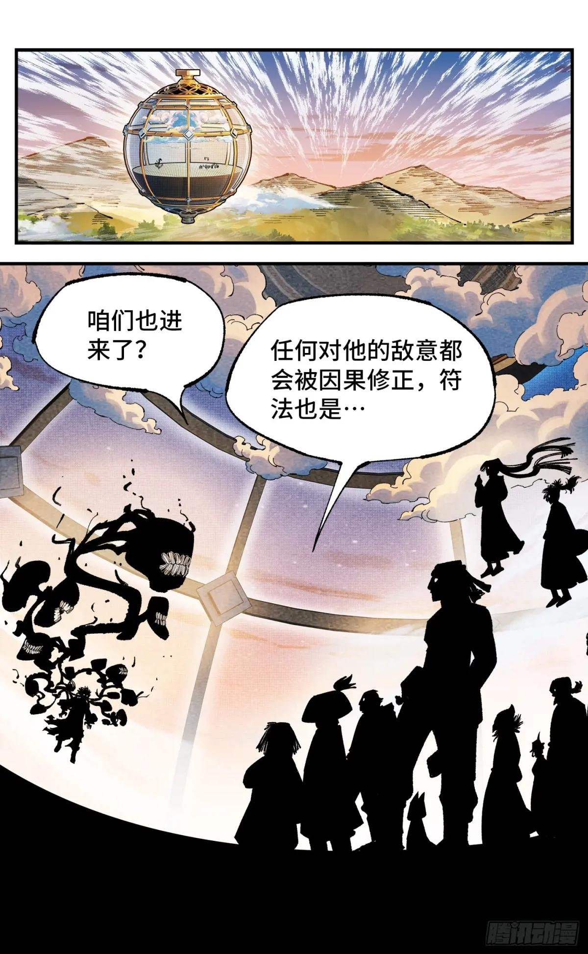 第一百四十四回：日月战记