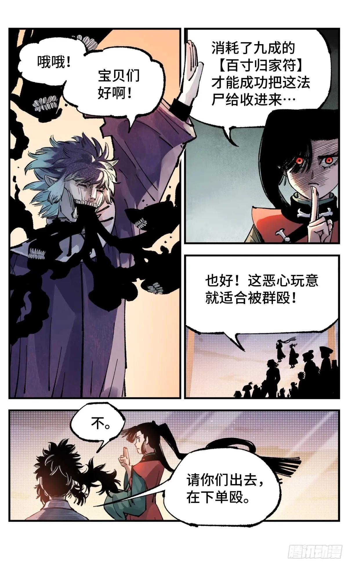 第一百四十四回：日月战记