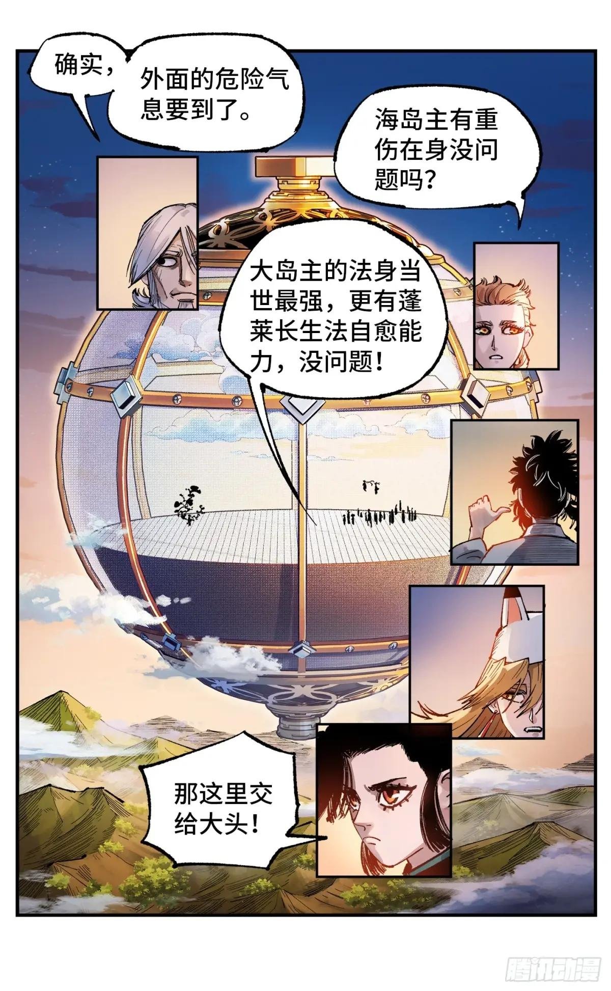 第一百四十四回：日月战记