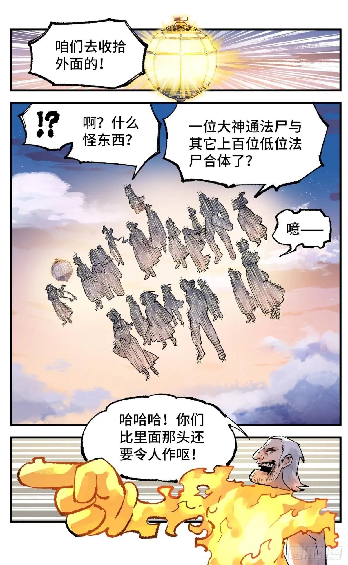 第一百四十四回：日月战记