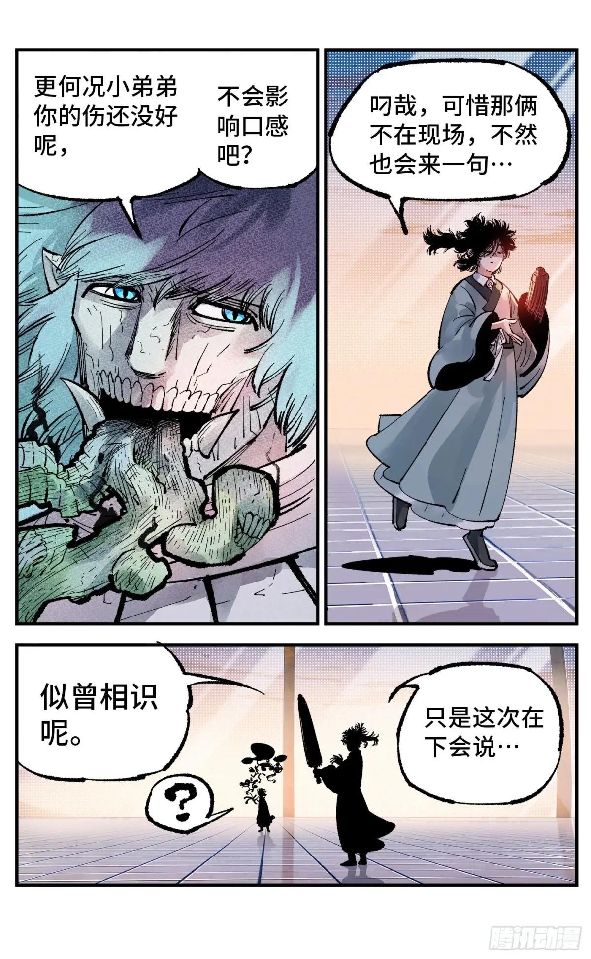 第一百四十四回：日月战记