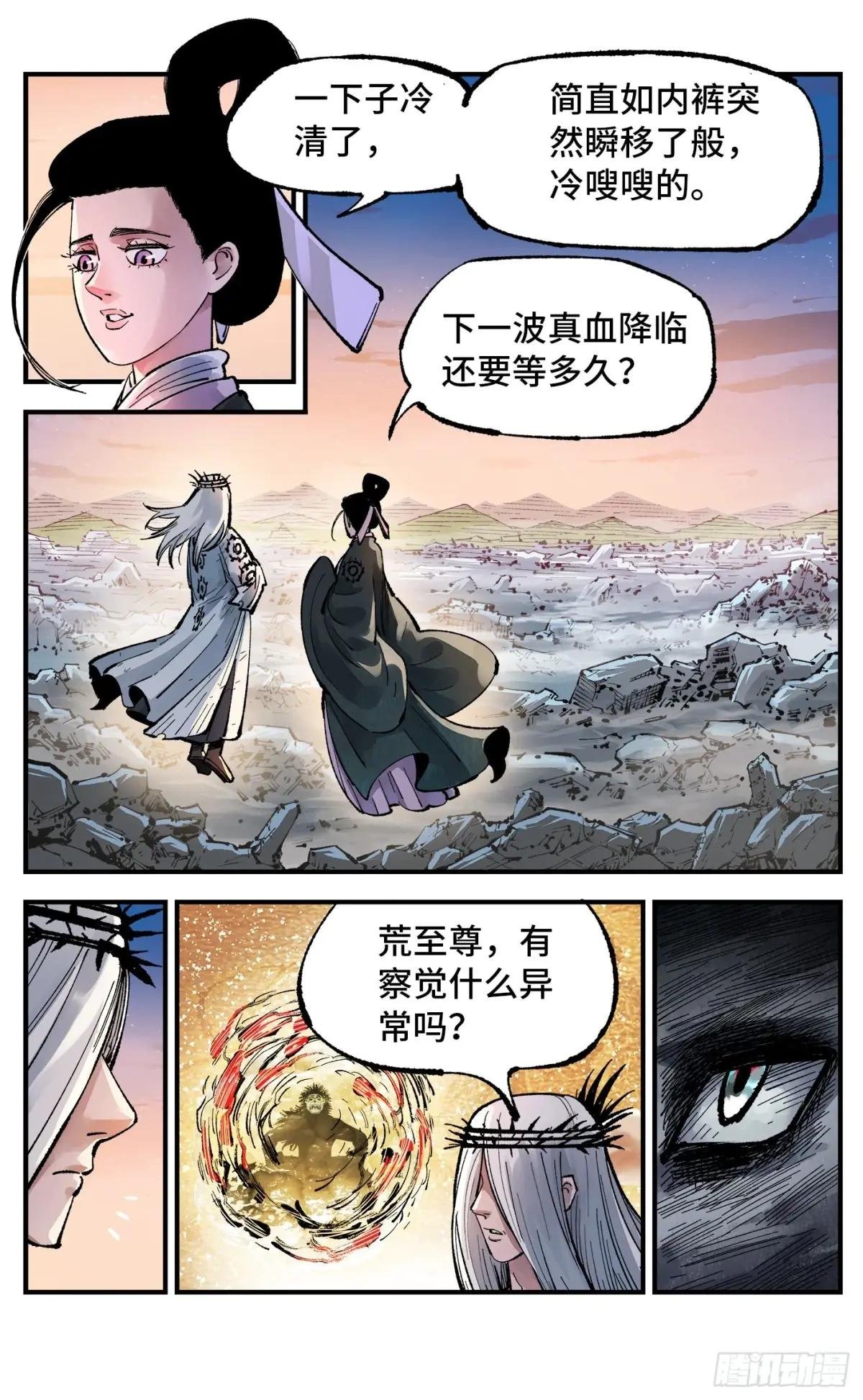 第一百四十四回：日月战记
