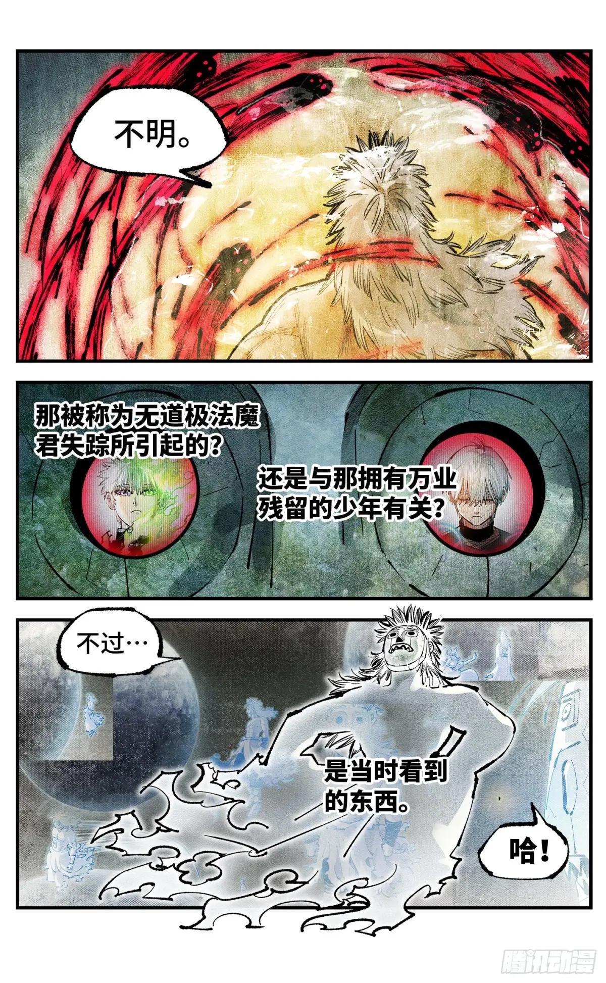 第一百四十四回：日月战记