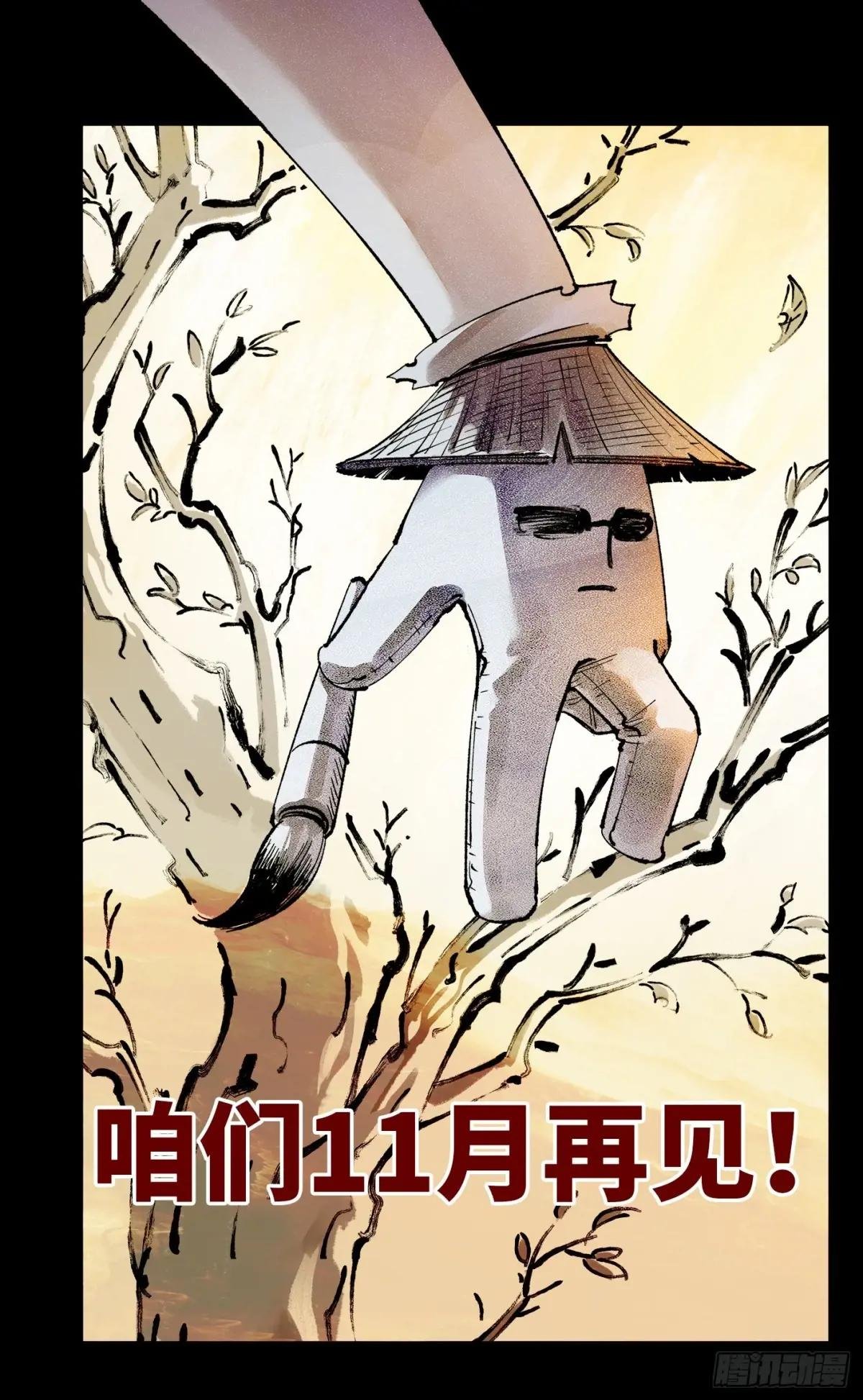 第一百四十四回：日月战记