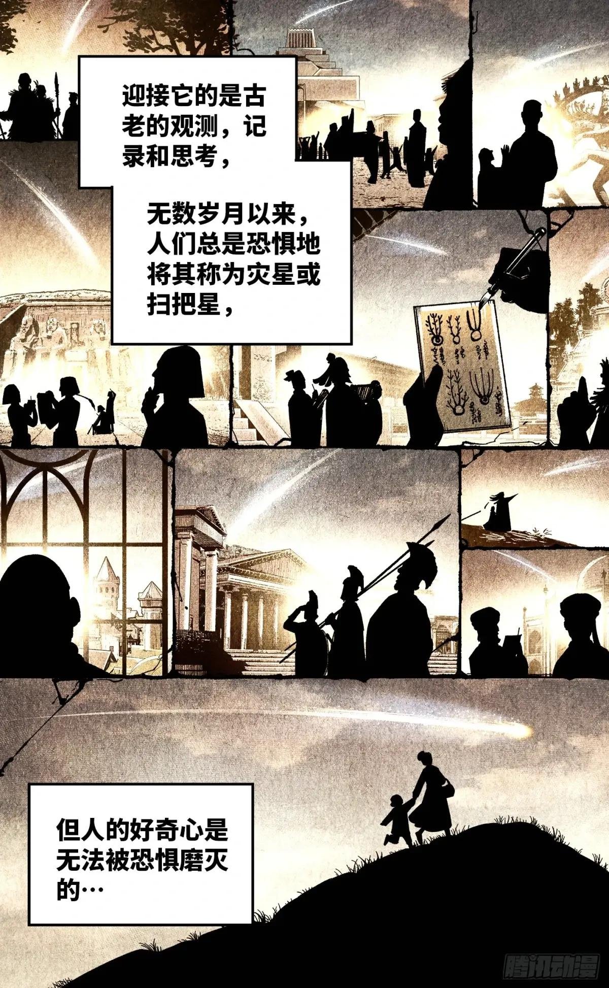第一百四十五回：日月观天 上