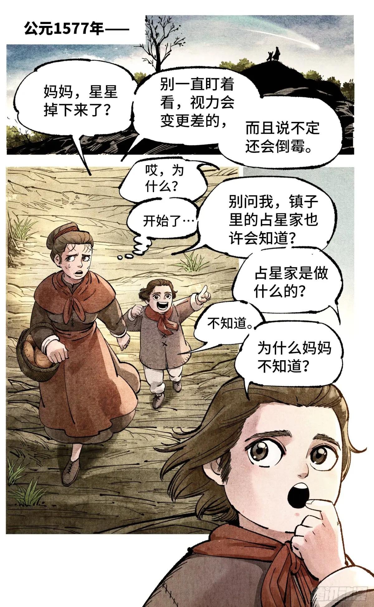 第一百四十五回：日月观天 上