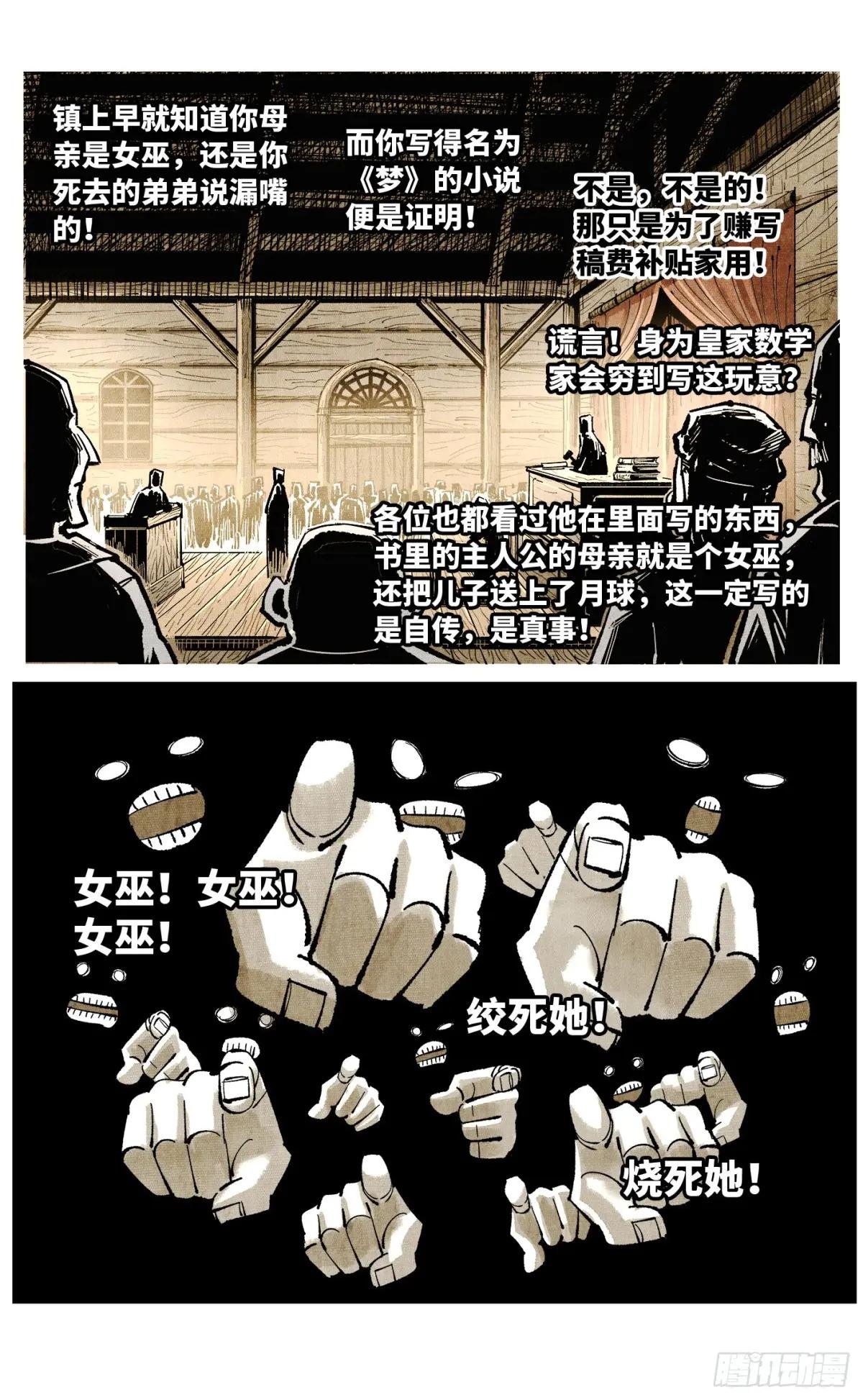 第一百四十五回：日月观天 上