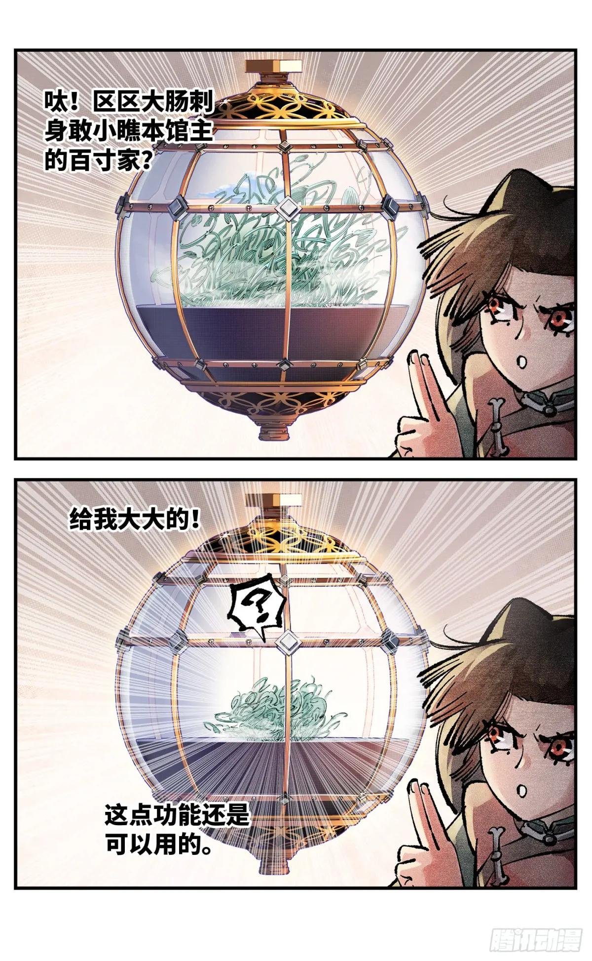 第一百四十五回：日月观天 下