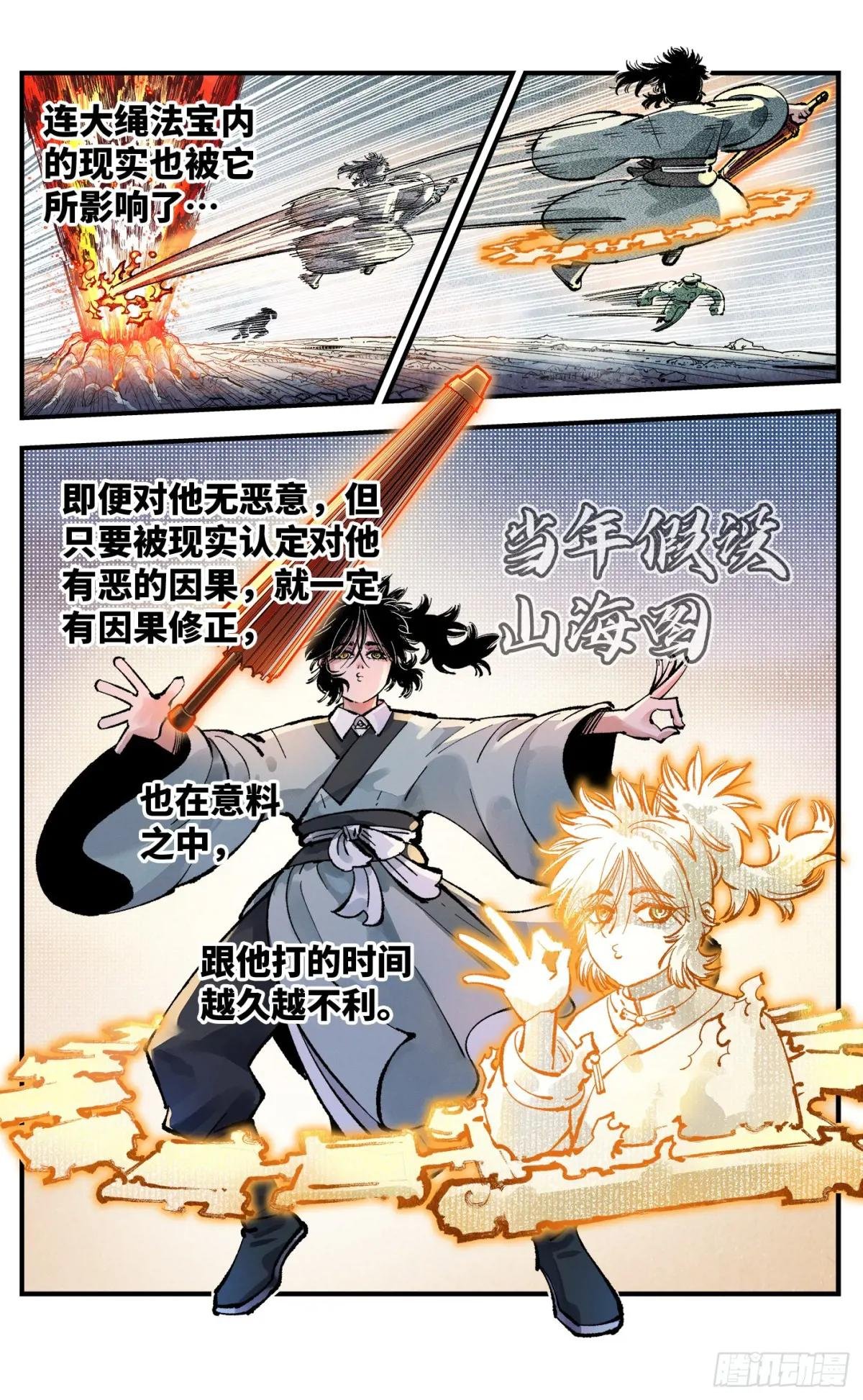 第一百四十五回：日月观天 下