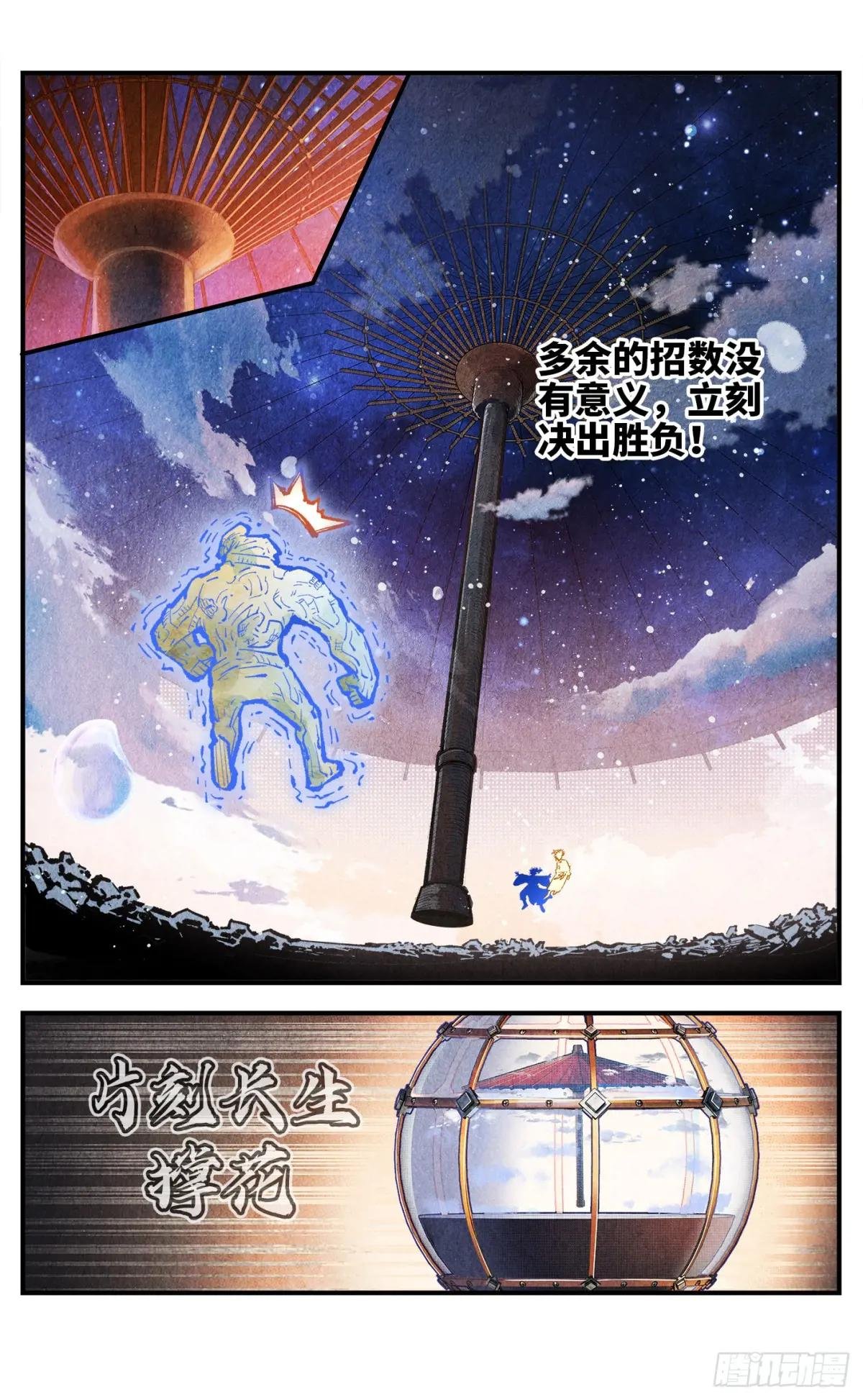 第一百四十五回：日月观天 下