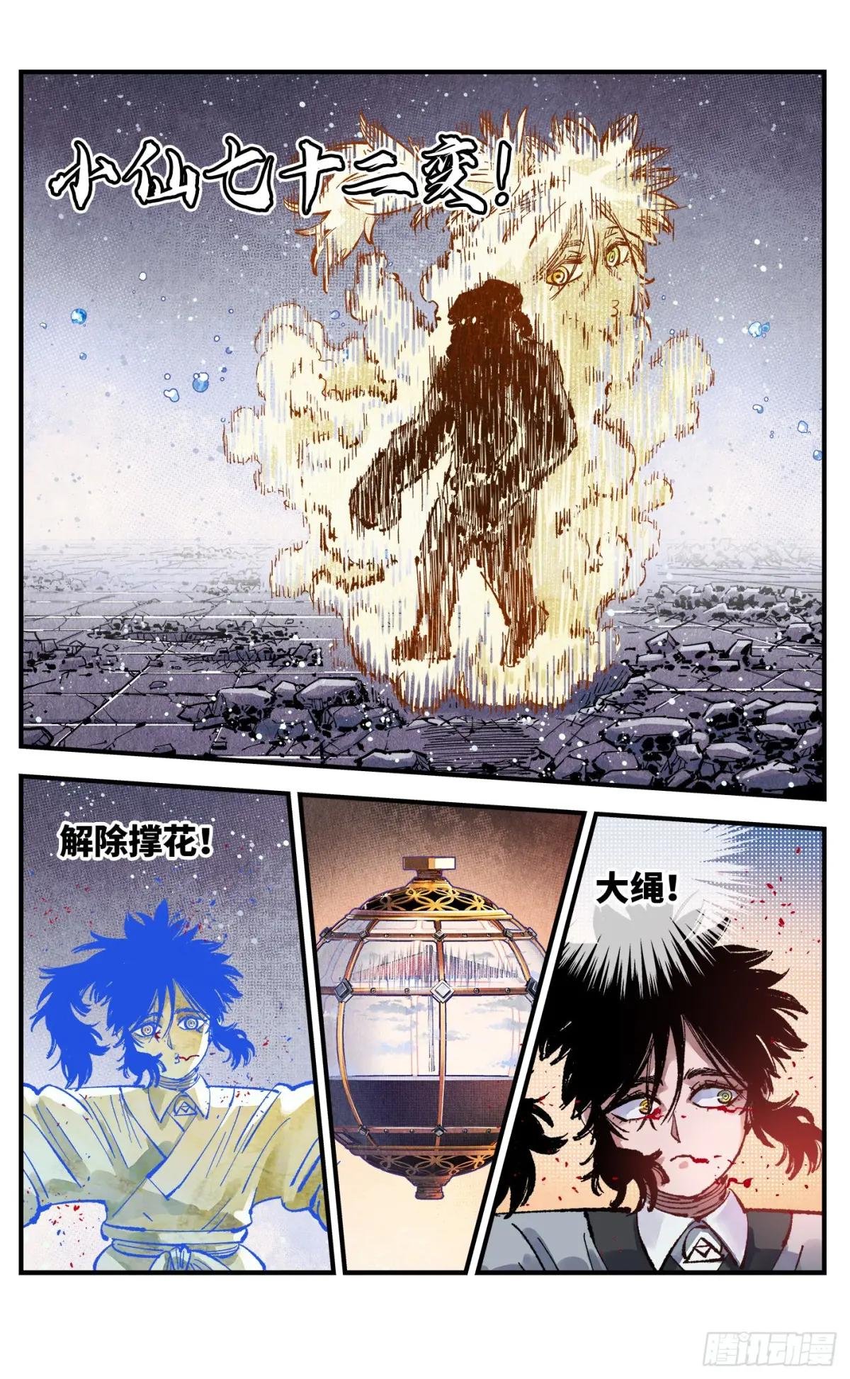 第一百四十五回：日月观天 下