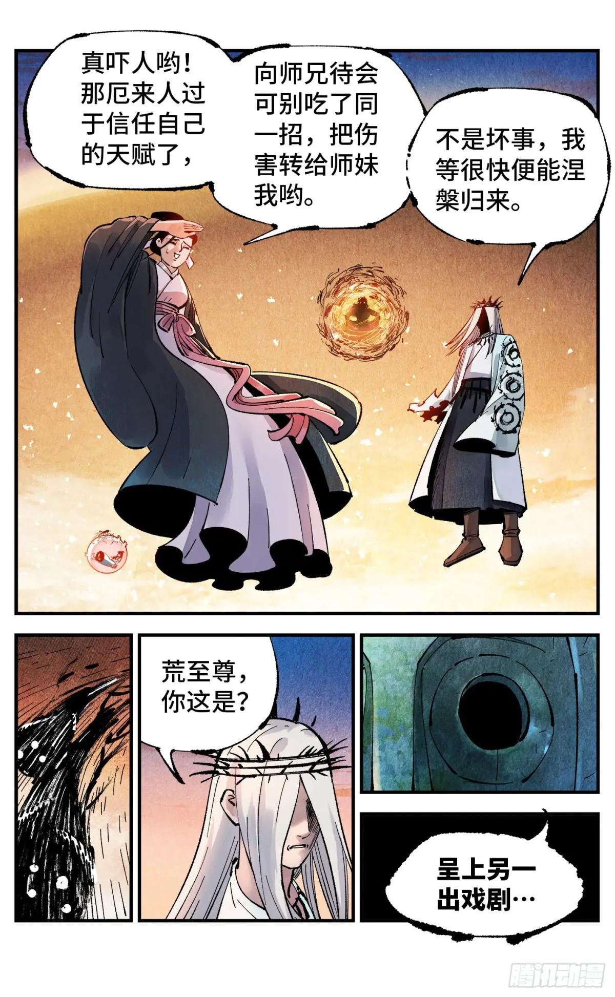 第一百四十五回：日月观天 下