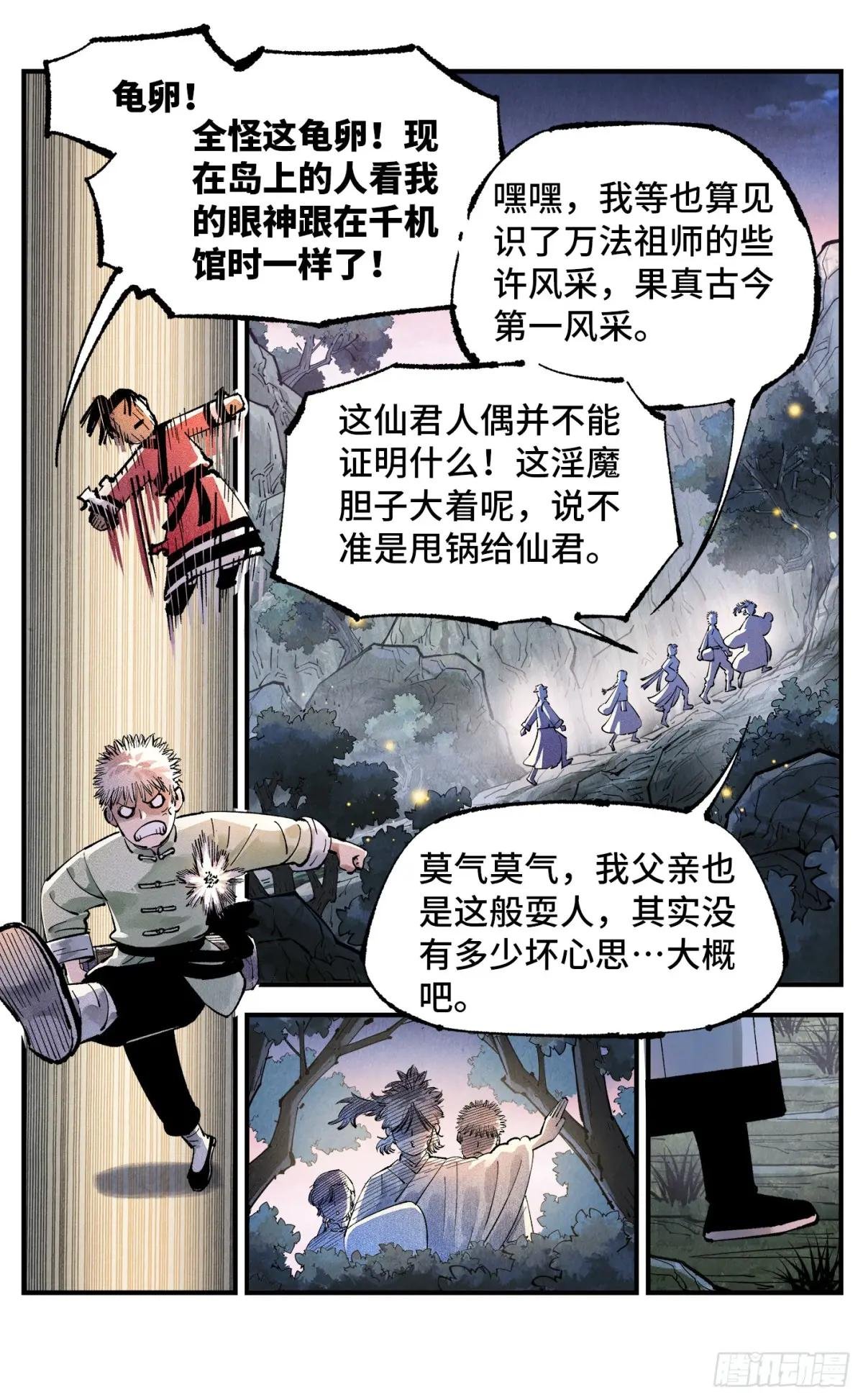 第一百四十六回：日月之力