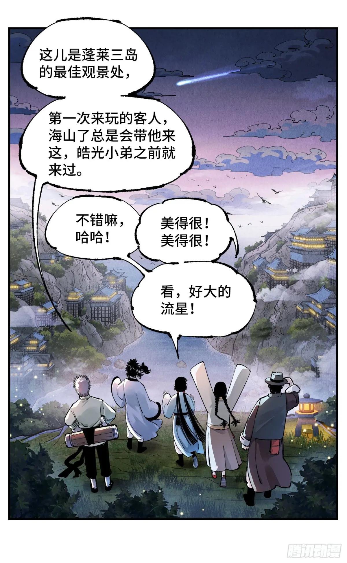 第一百四十六回：日月之力