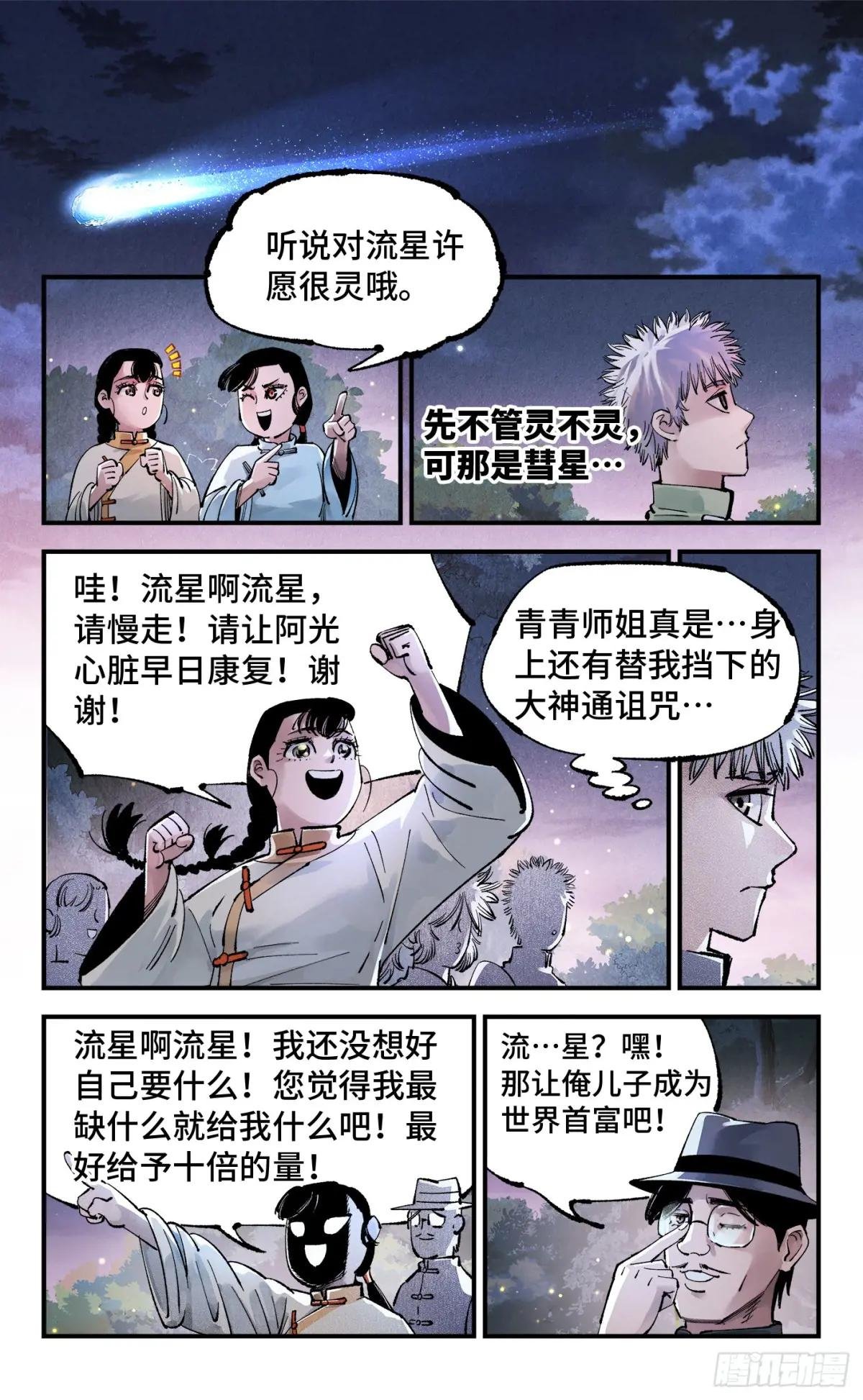 第一百四十六回：日月之力