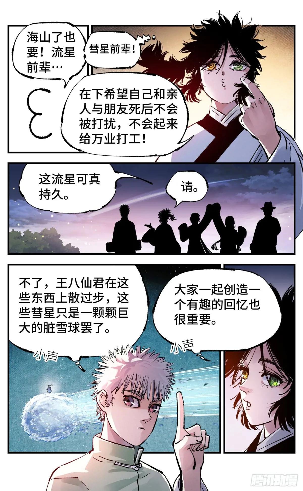 第一百四十六回：日月之力