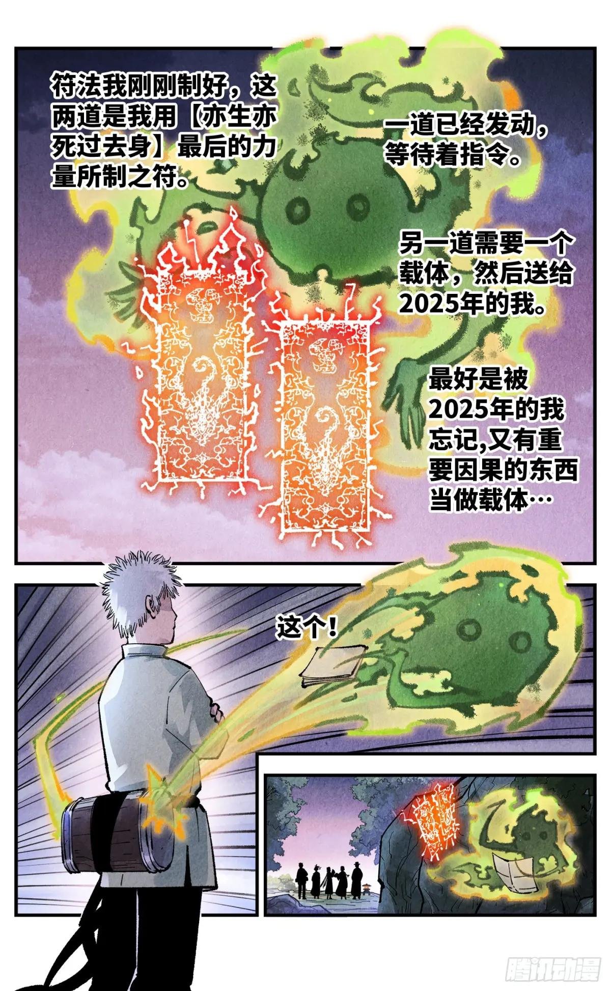 第一百四十六回：日月之力