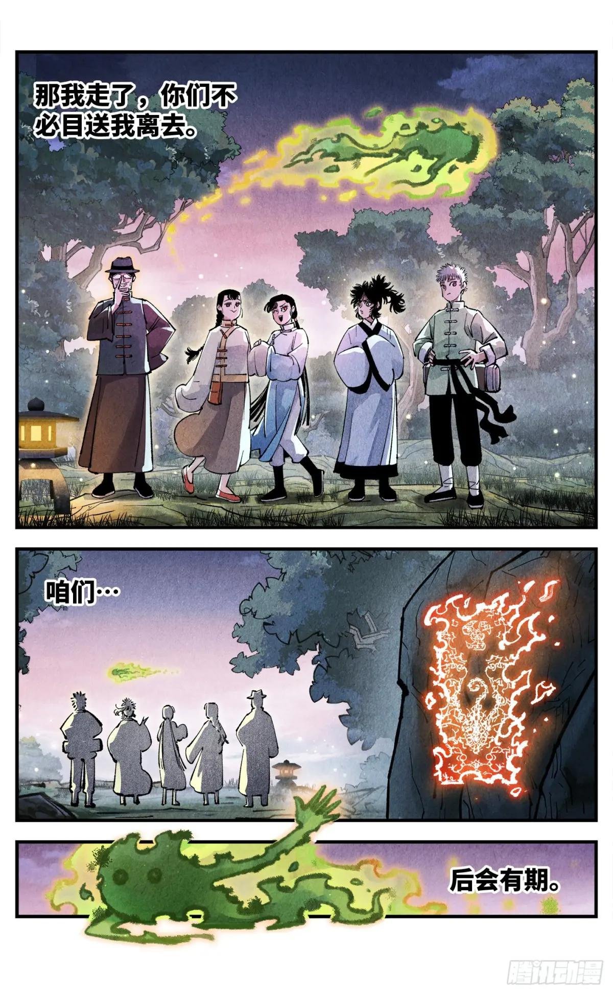 第一百四十六回：日月之力