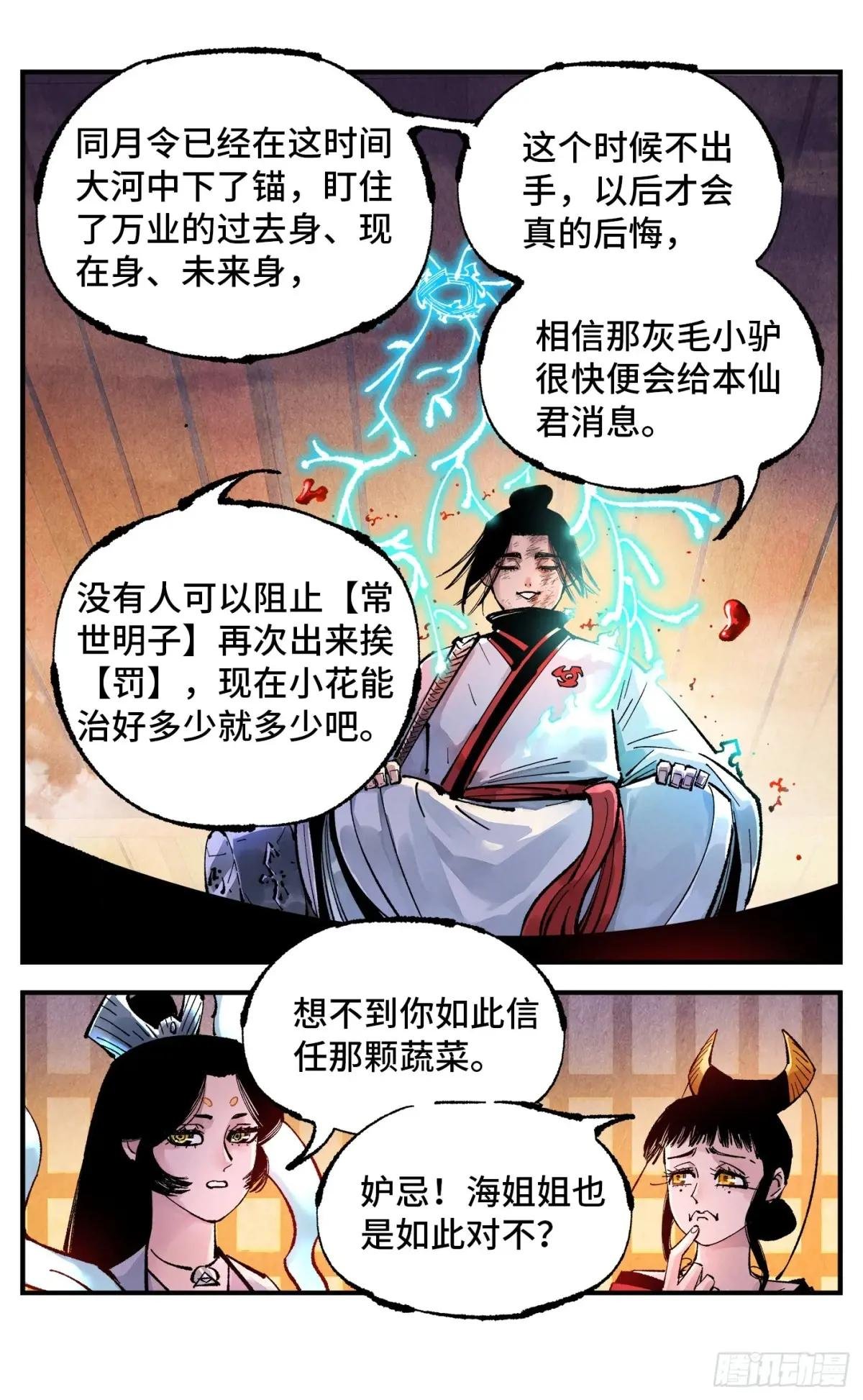第一百四十六回：日月之力