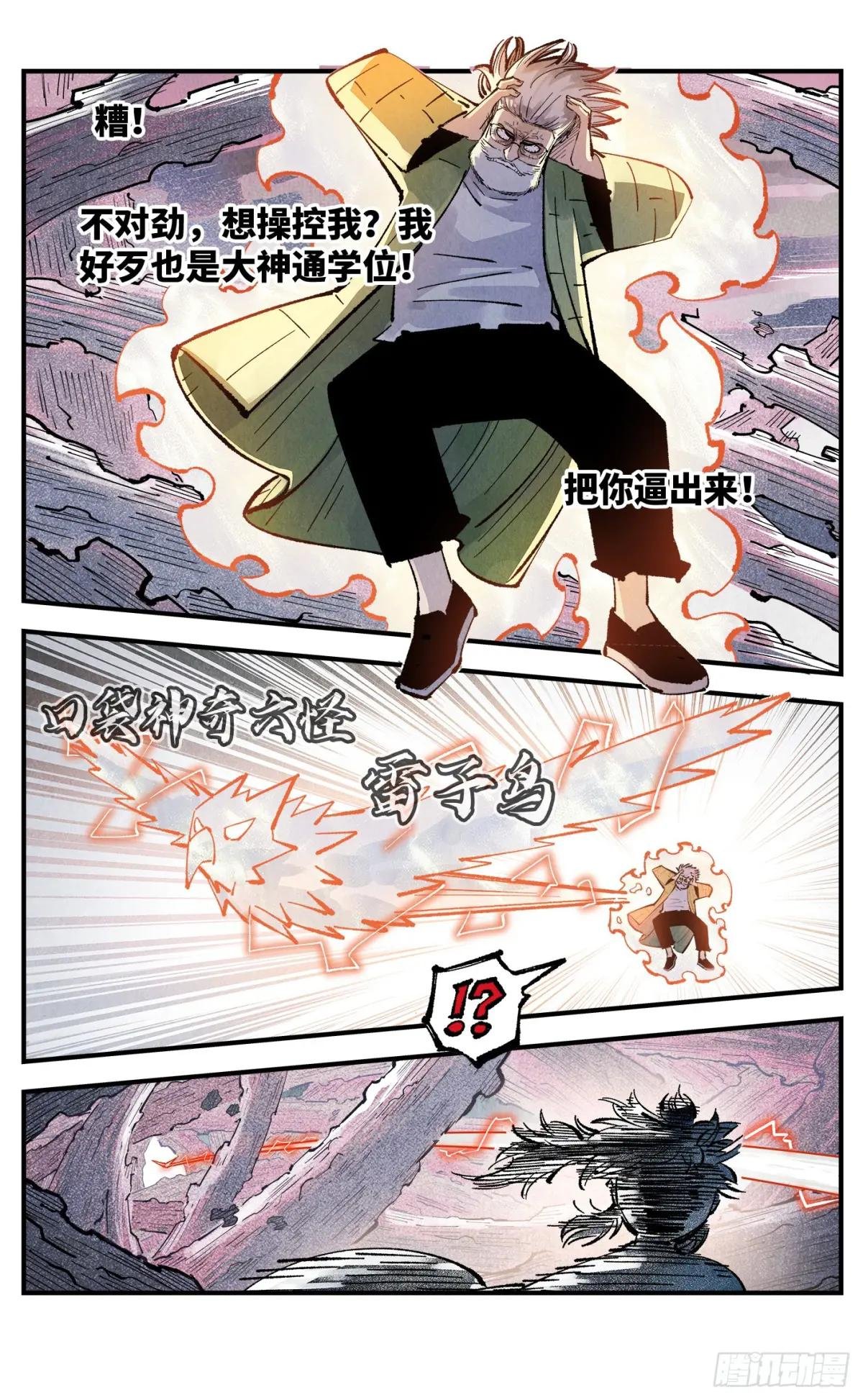 第一百四十六回：日月之力