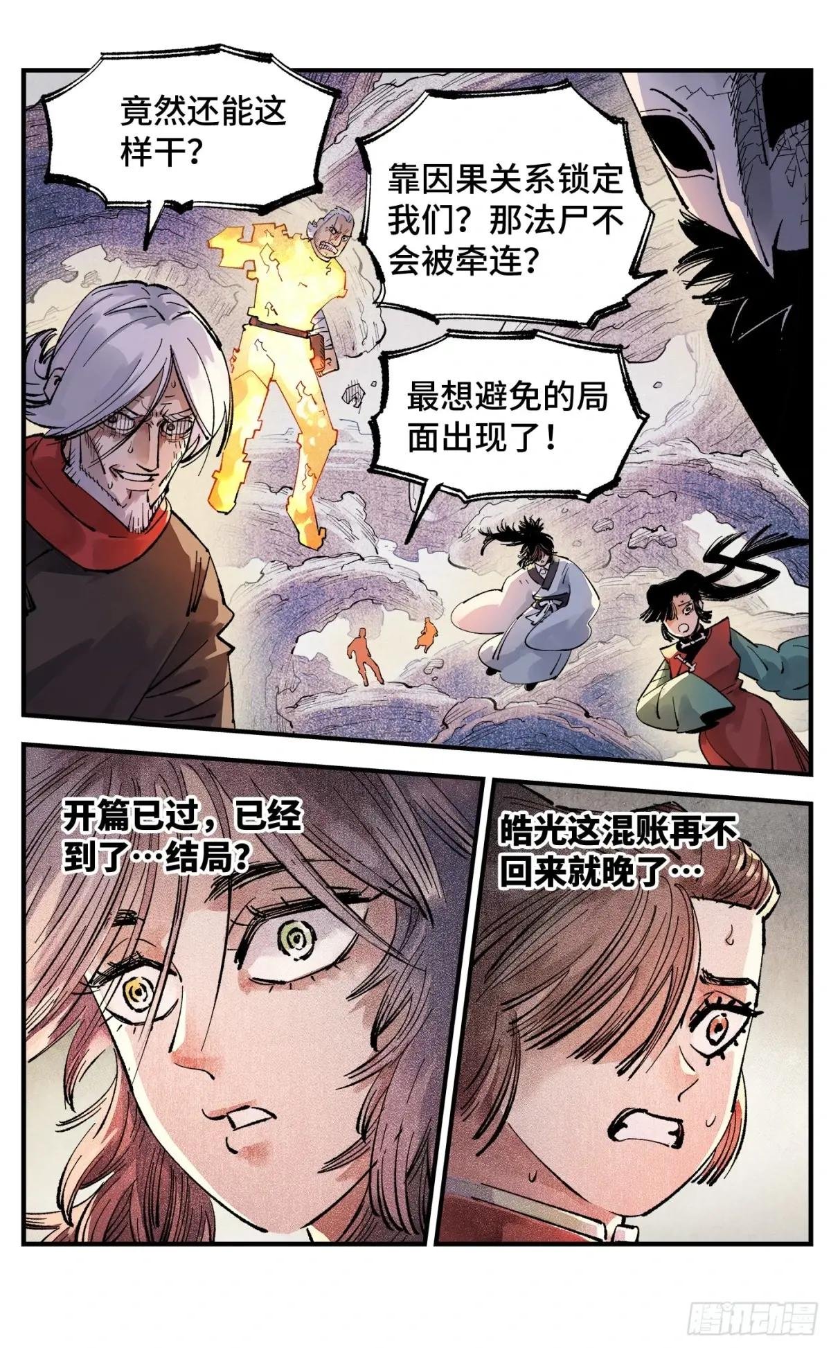 第一百四十六回：日月之力