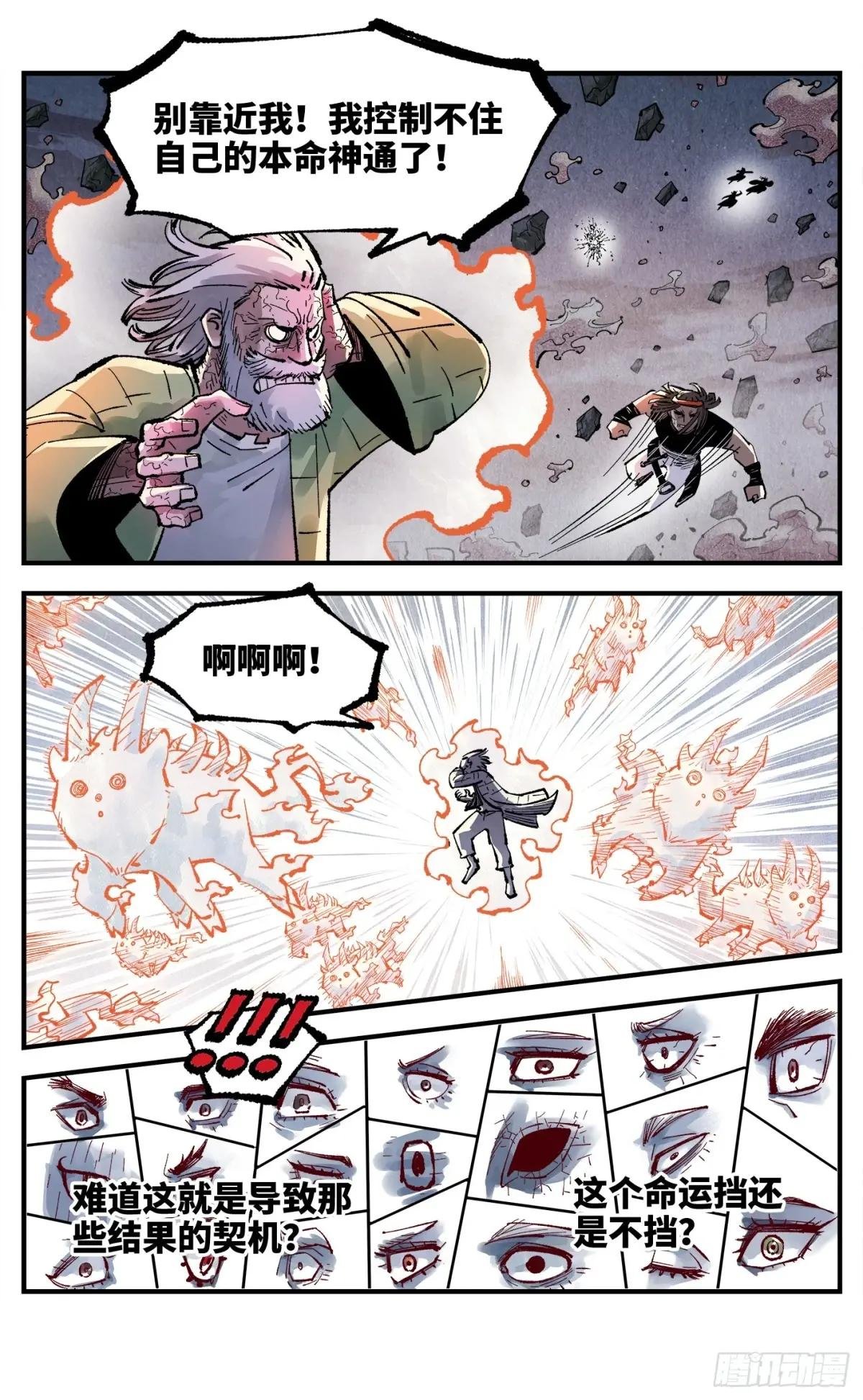 第一百四十六回：日月之力 中