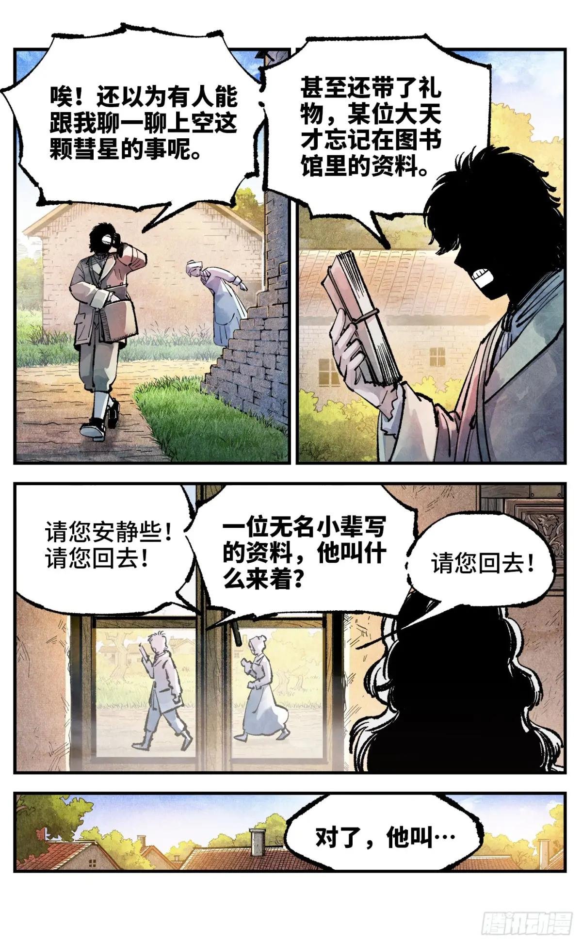 第一百四十六回：日月之力 下