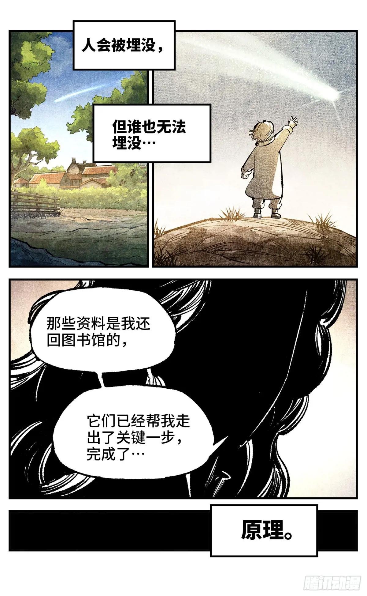 第一百四十六回：日月之力 下