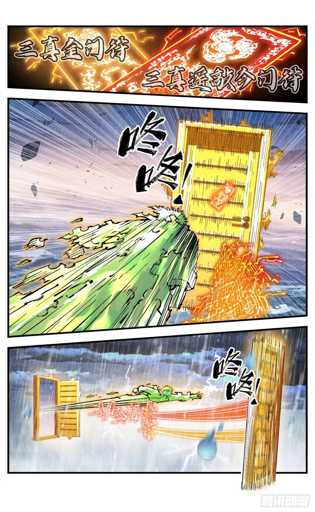 第一百四十六回：日月之力 下