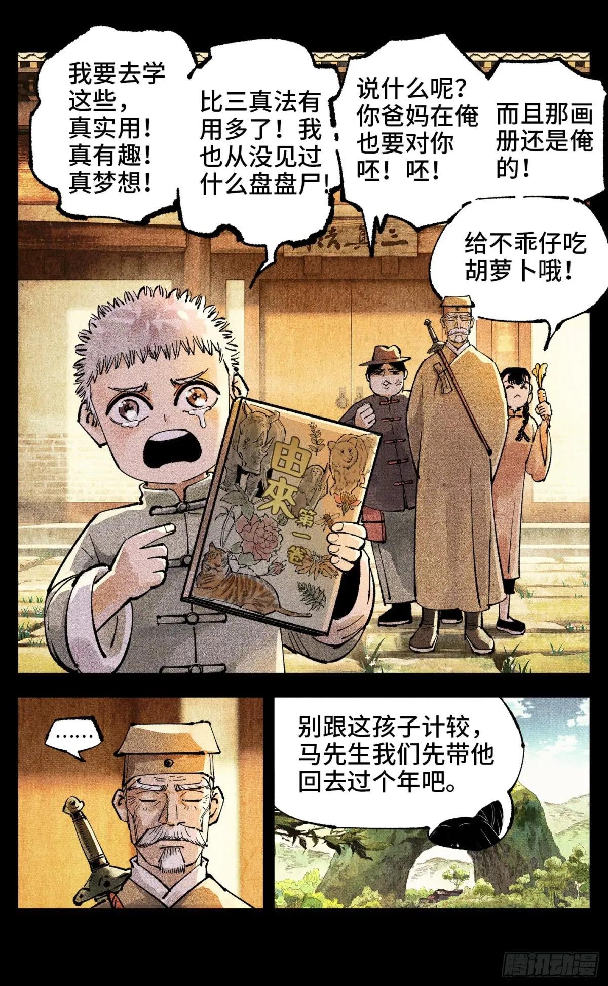 第一百四十七回：日月极法
